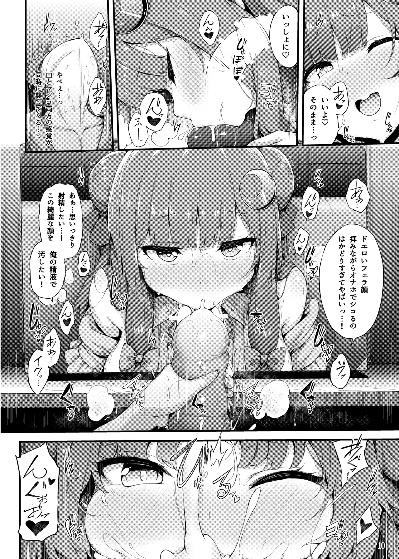 パチェさんと魔女穴体験 - page9