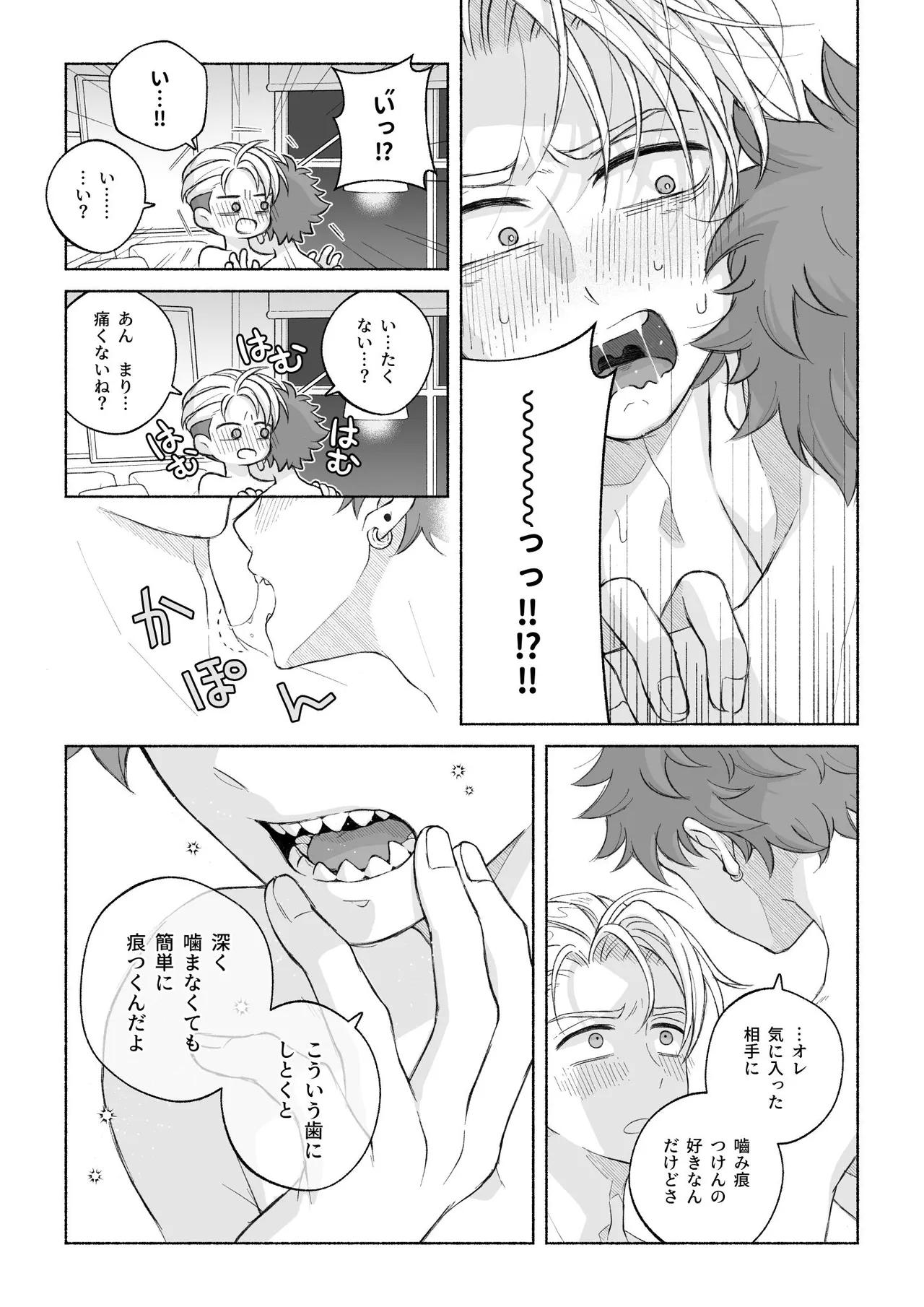 君と齧る果実Ⅰ - page100