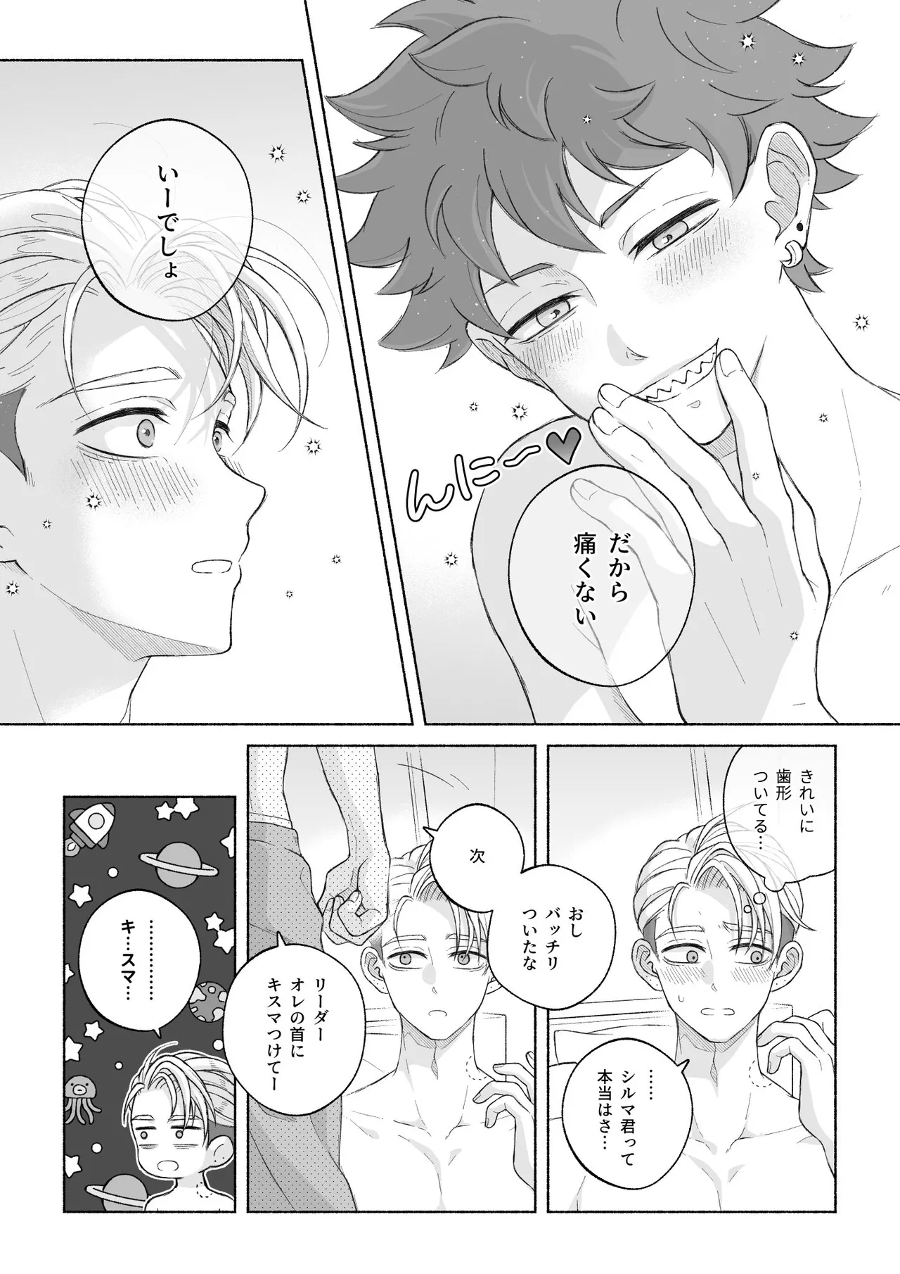 君と齧る果実Ⅰ - page101