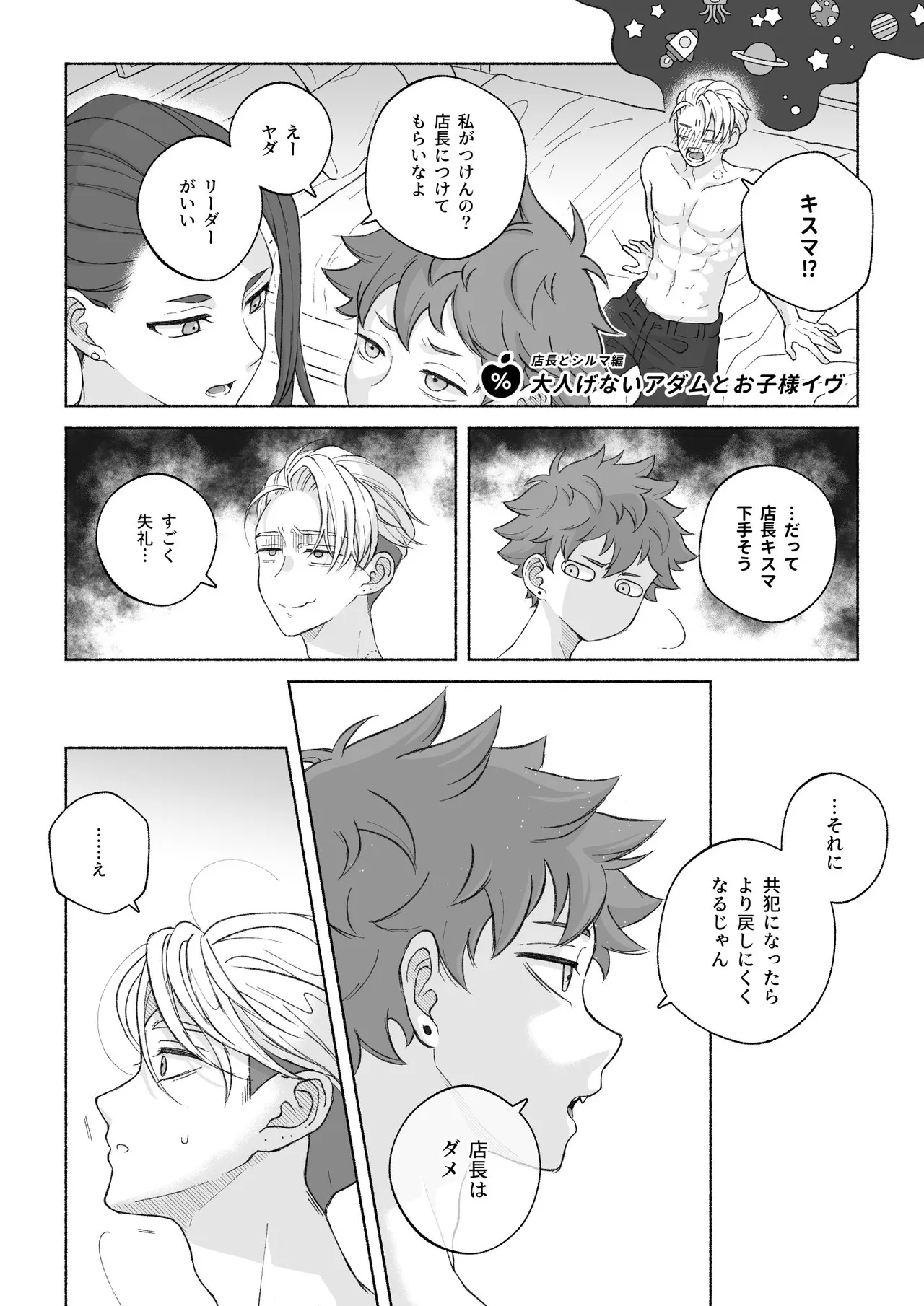 君と齧る果実Ⅰ - page102