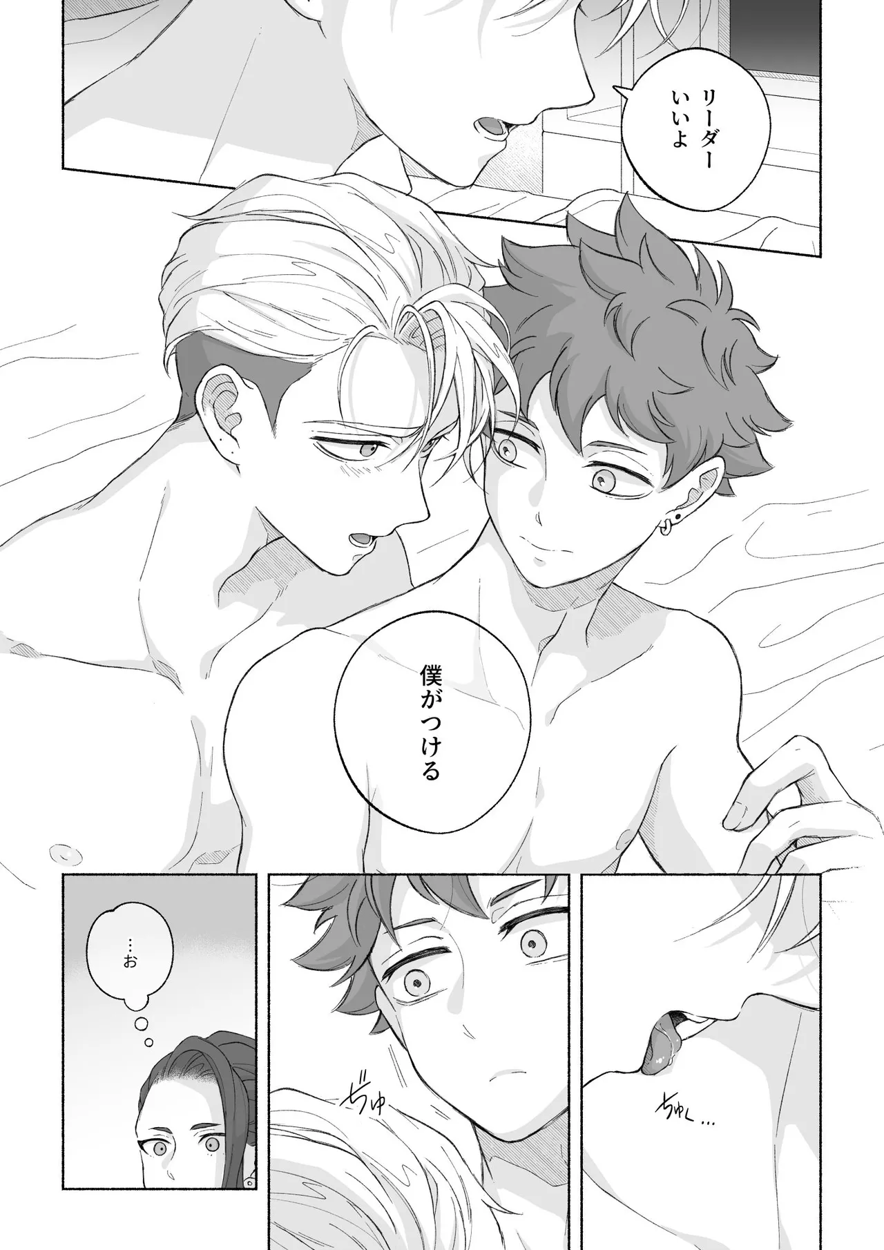君と齧る果実Ⅰ - page104