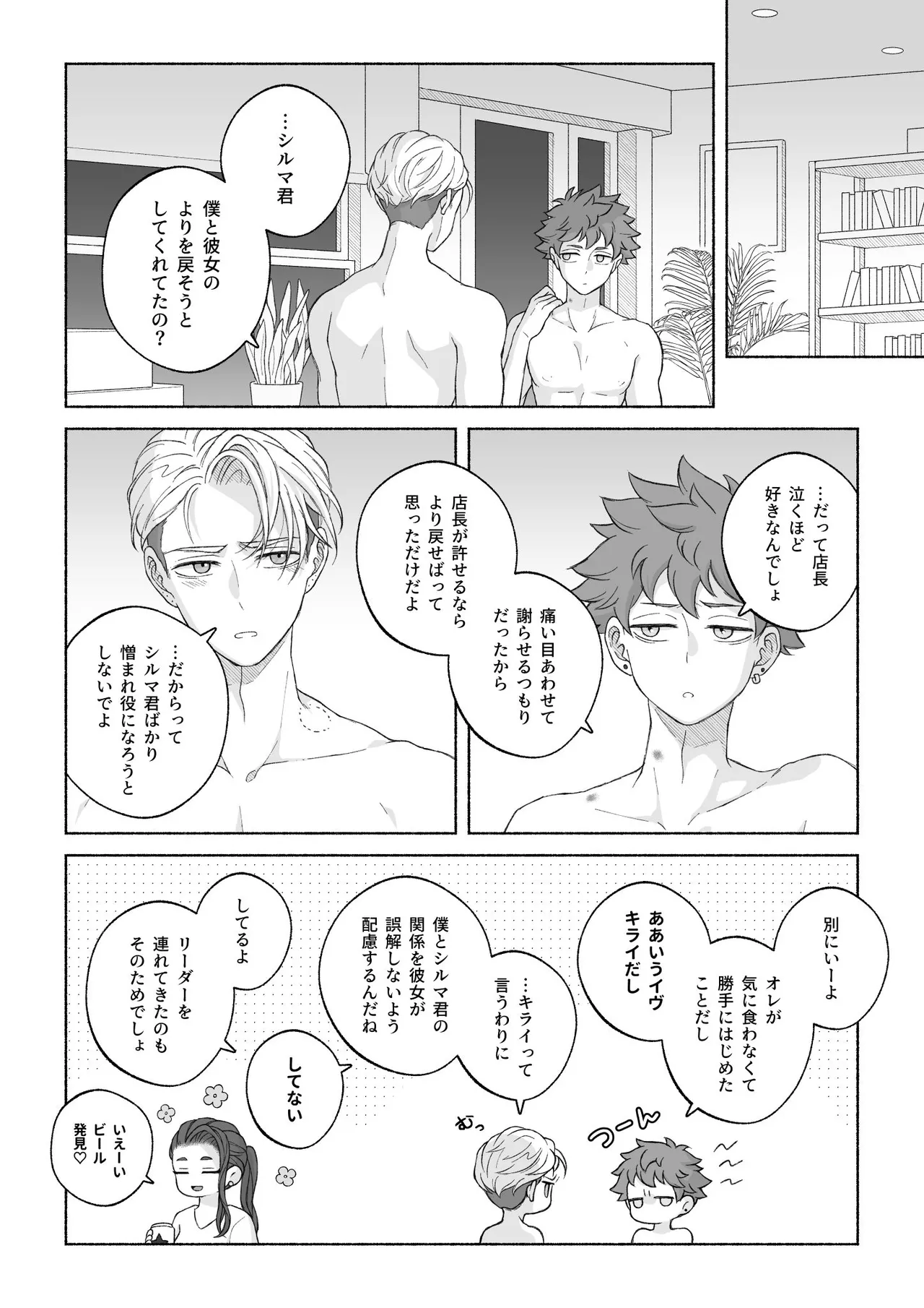 君と齧る果実Ⅰ - page106