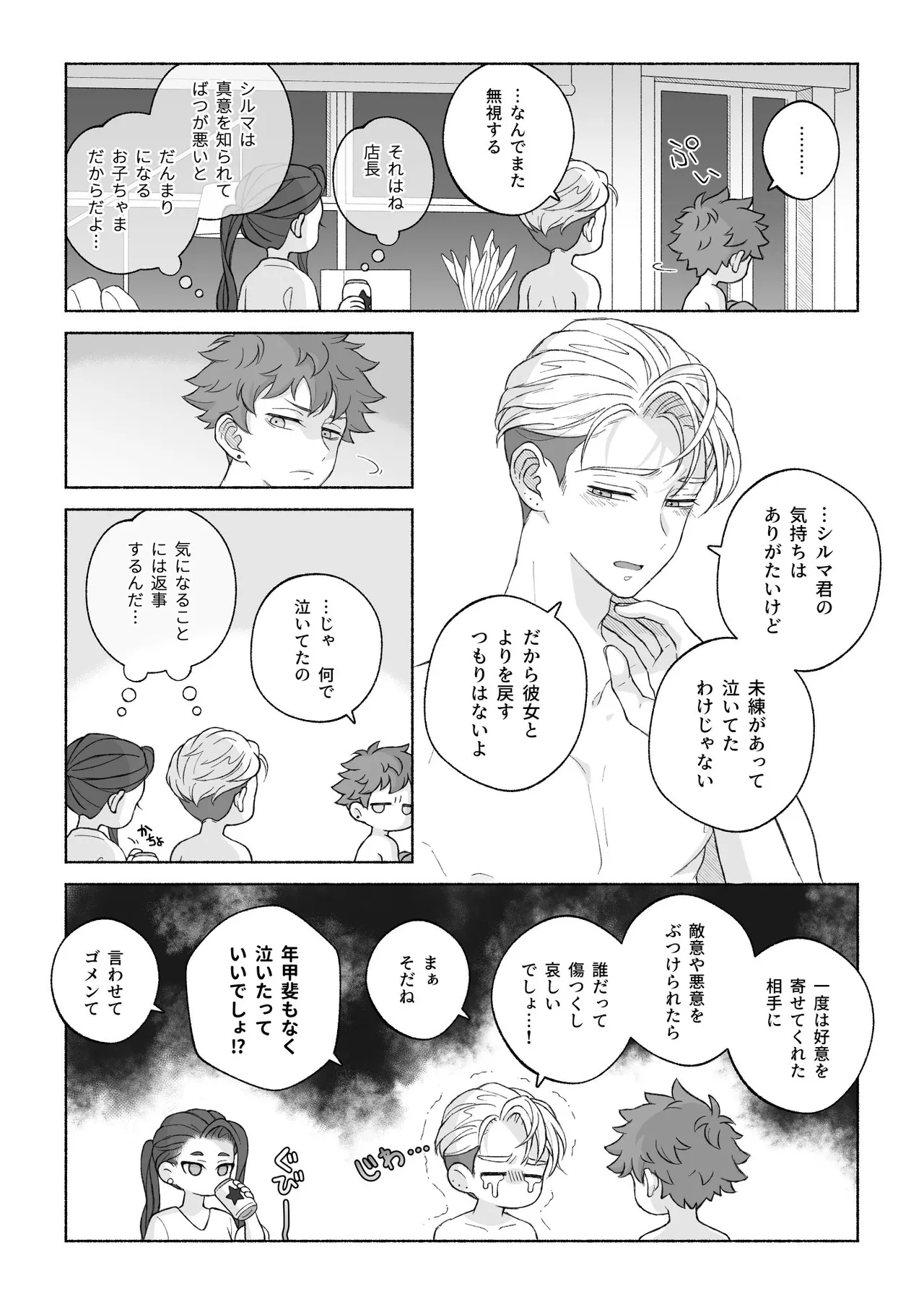君と齧る果実Ⅰ - page107