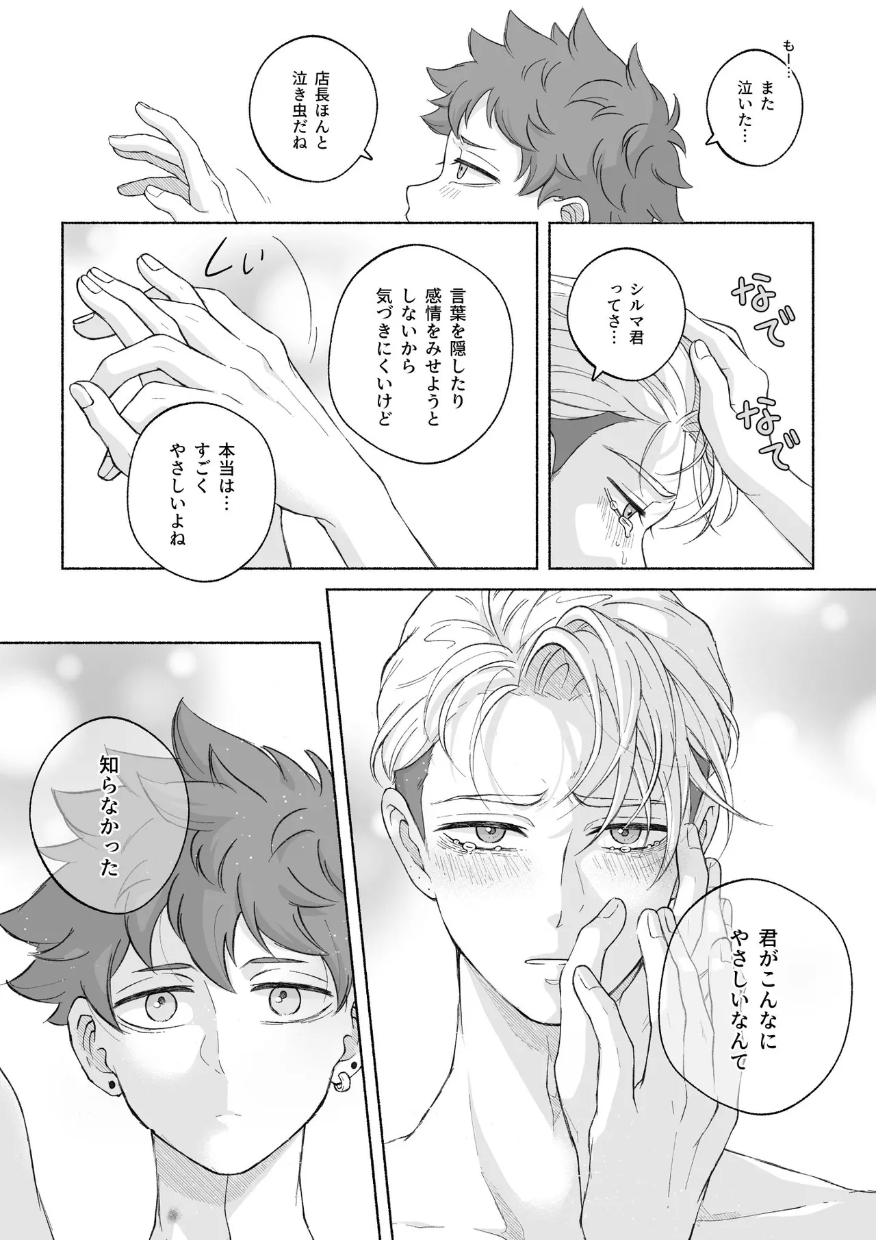 君と齧る果実Ⅰ - page108