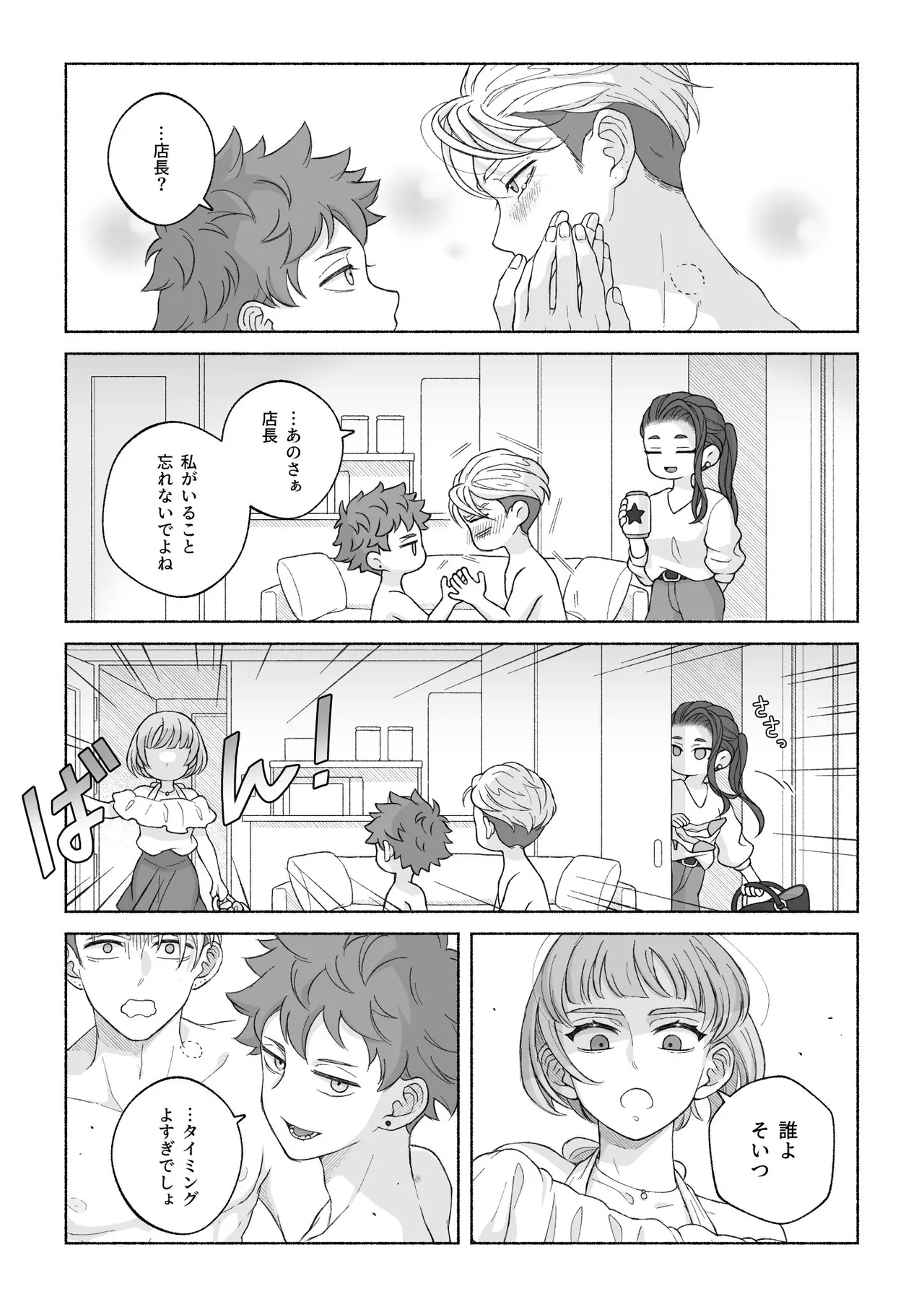 君と齧る果実Ⅰ - page109