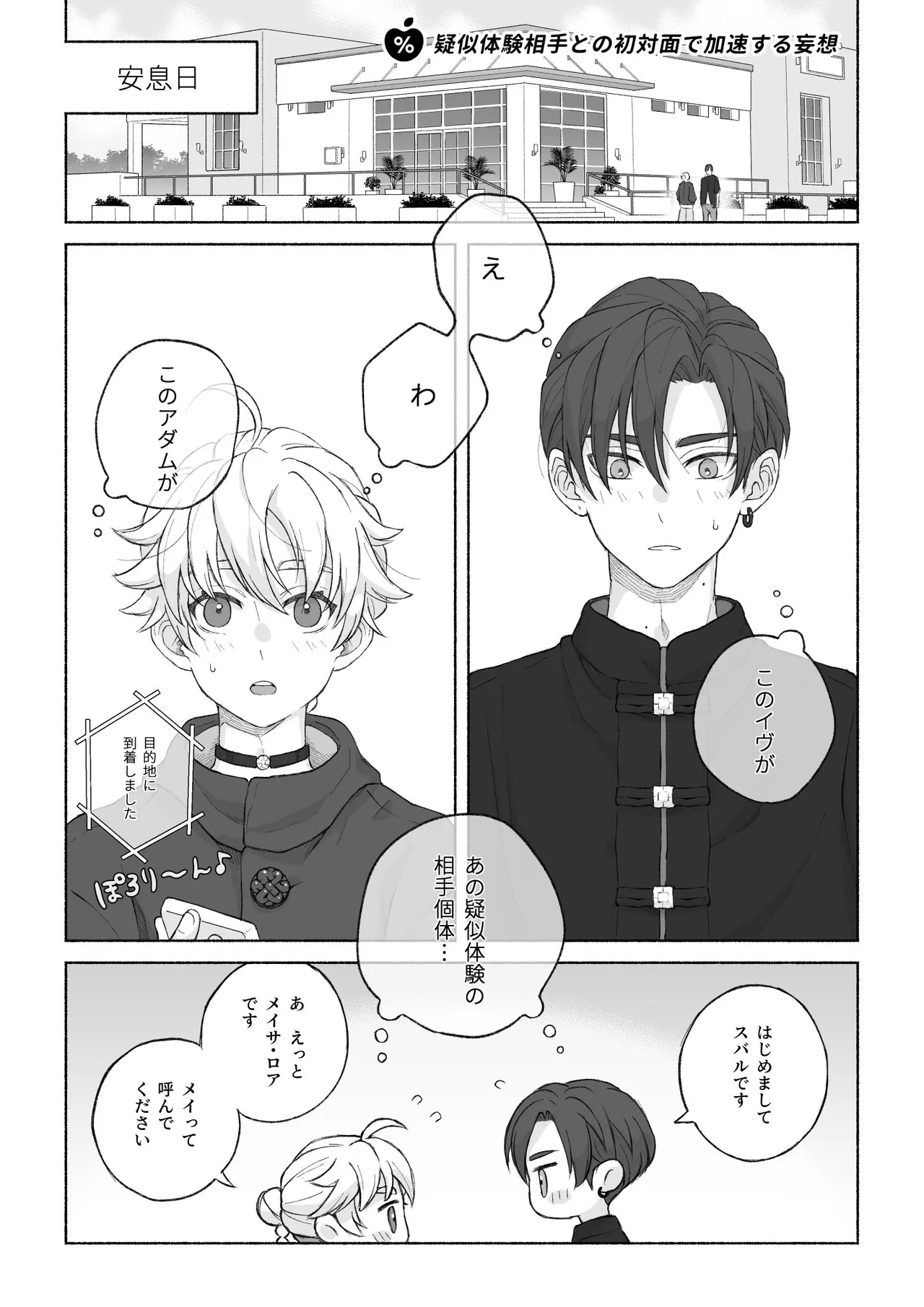 君と齧る果実Ⅰ - page11