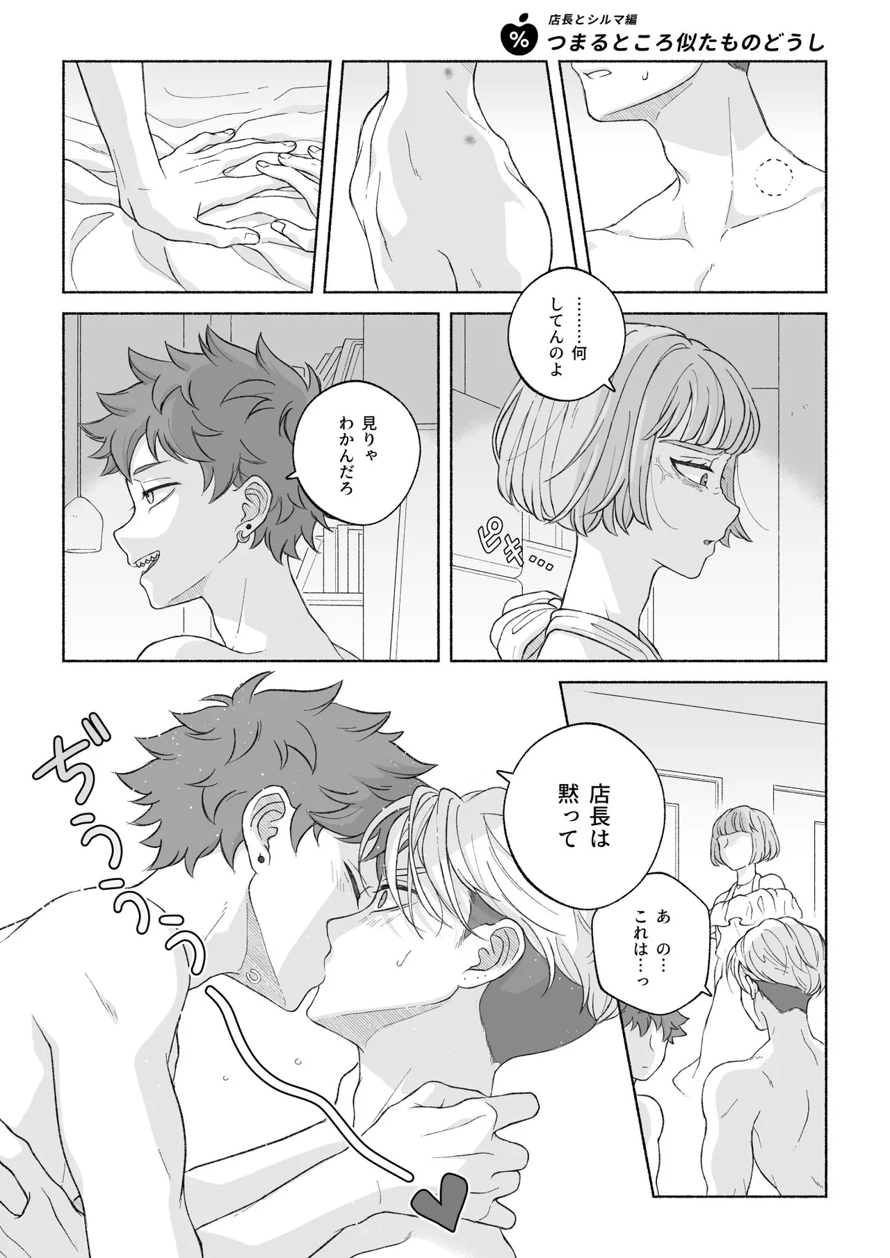 君と齧る果実Ⅰ - page110
