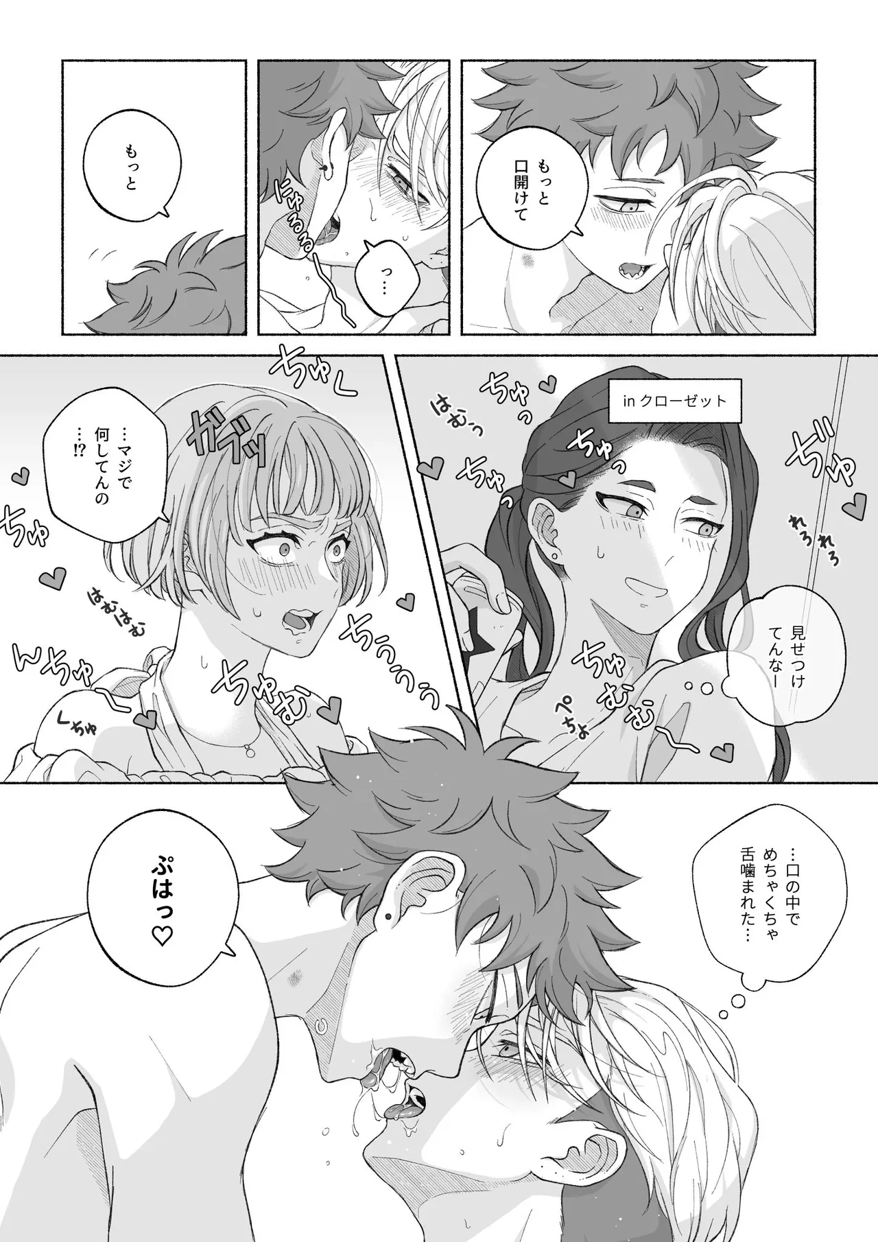 君と齧る果実Ⅰ - page111