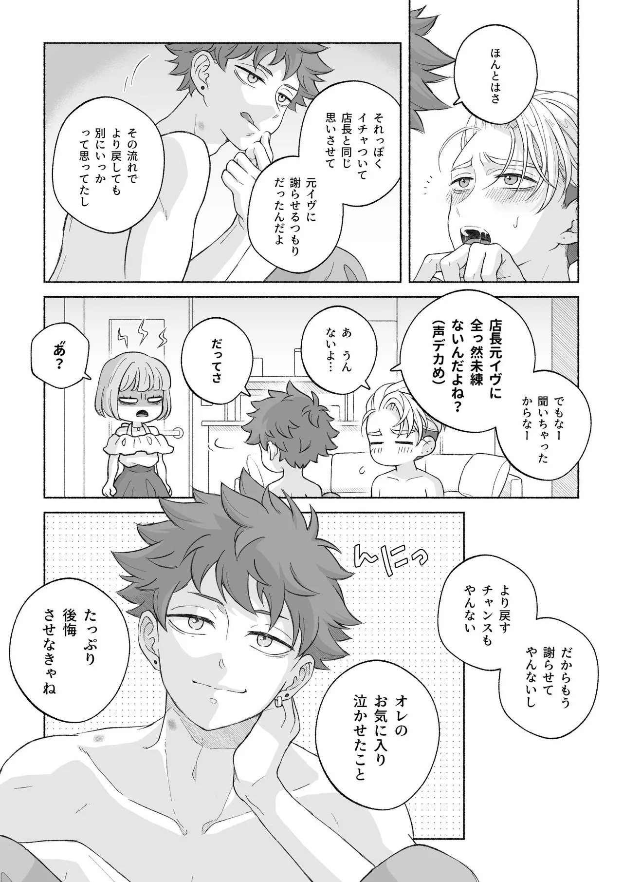 君と齧る果実Ⅰ - page112