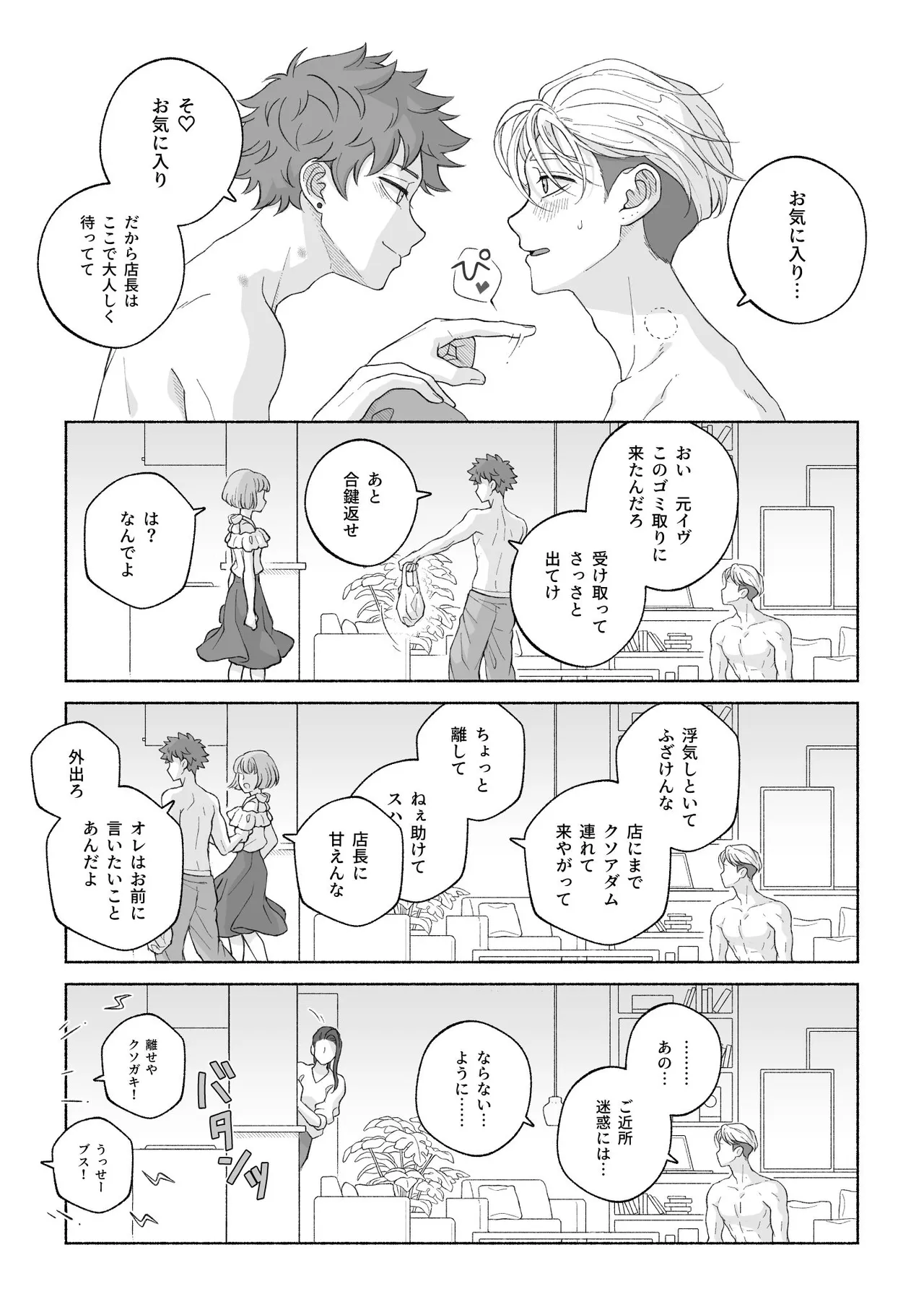 君と齧る果実Ⅰ - page113