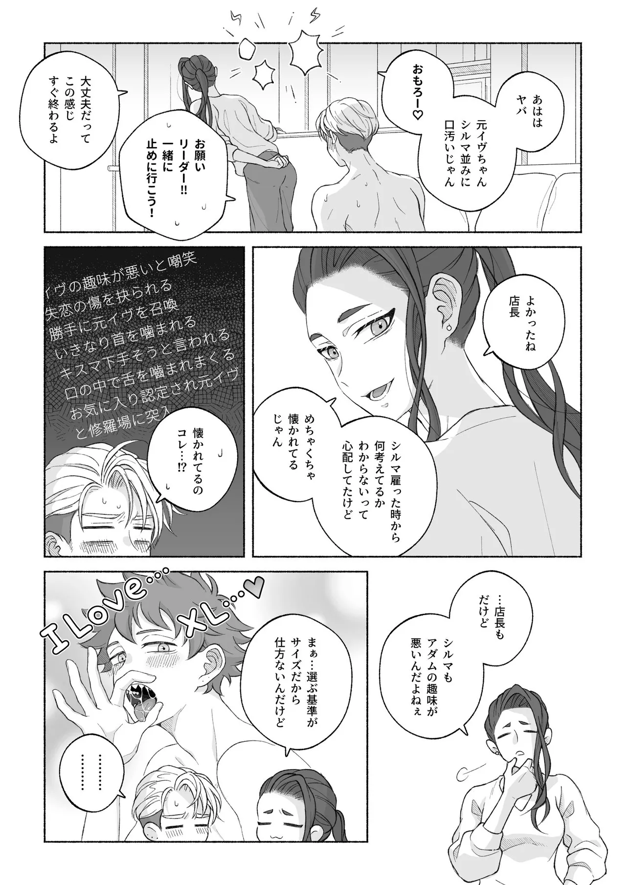 君と齧る果実Ⅰ - page114