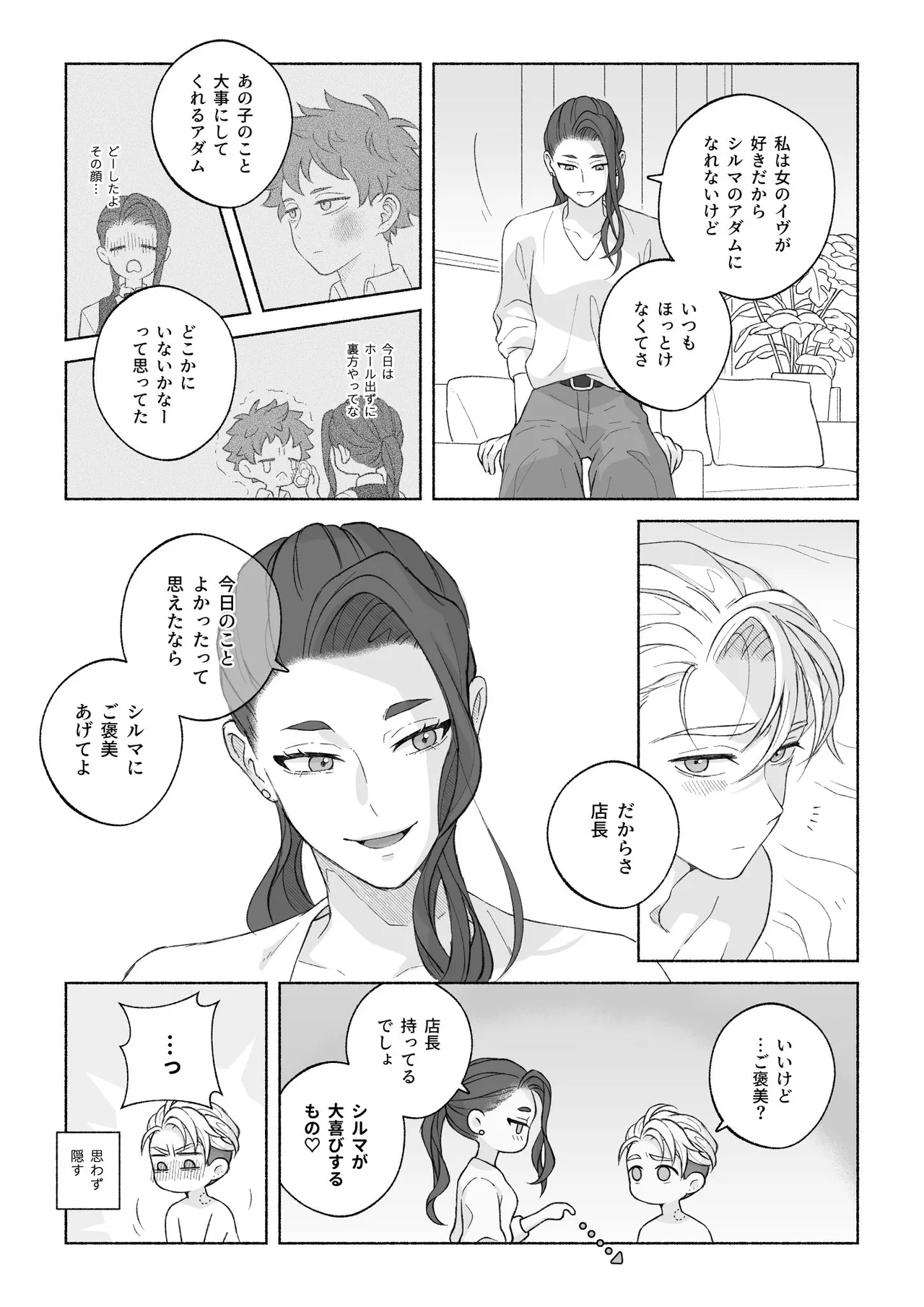 君と齧る果実Ⅰ - page115