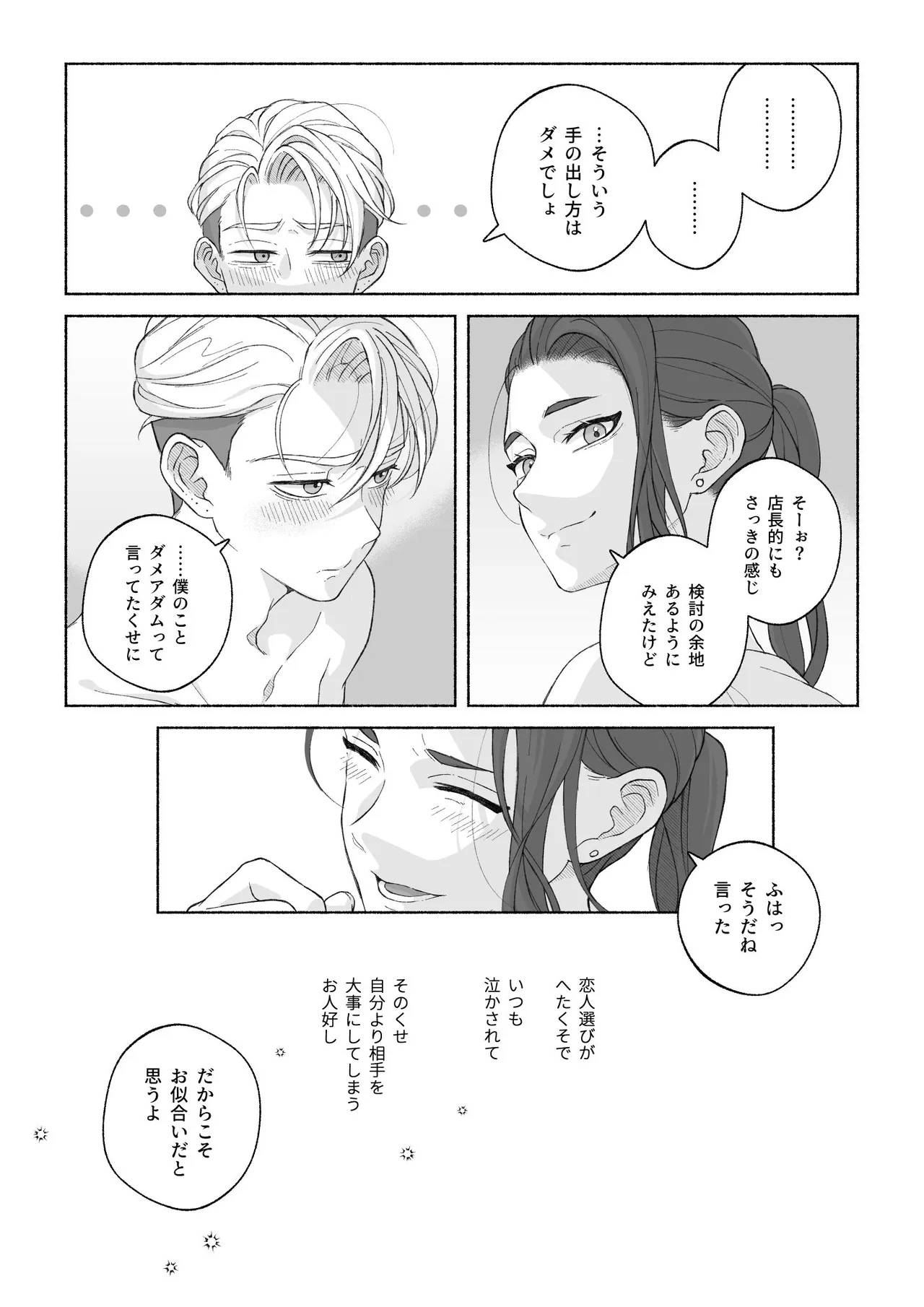 君と齧る果実Ⅰ - page116