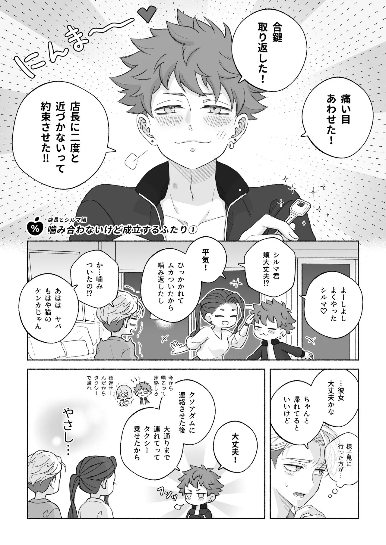 君と齧る果実Ⅰ - page118