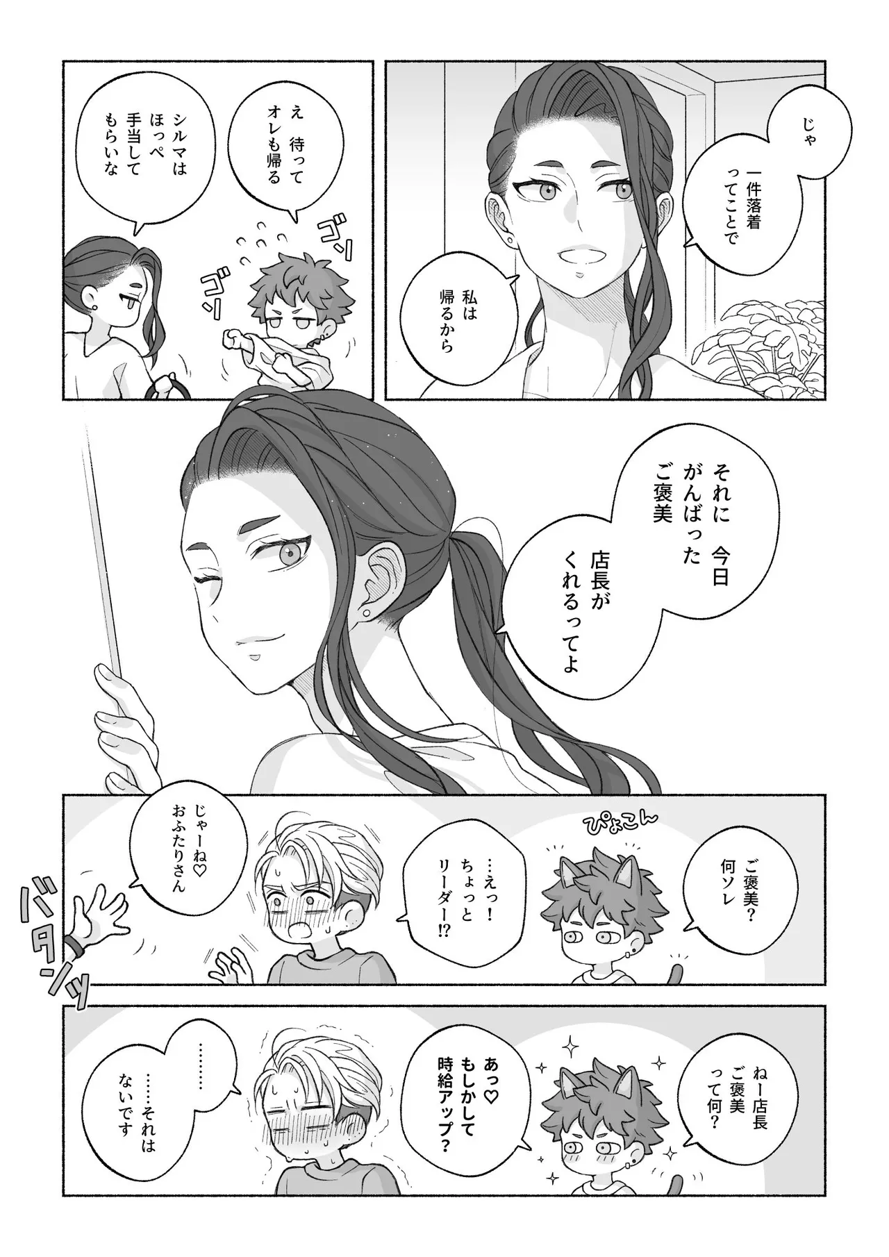 君と齧る果実Ⅰ - page119