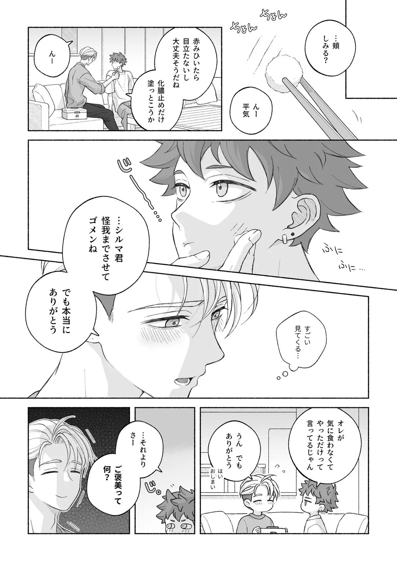 君と齧る果実Ⅰ - page120