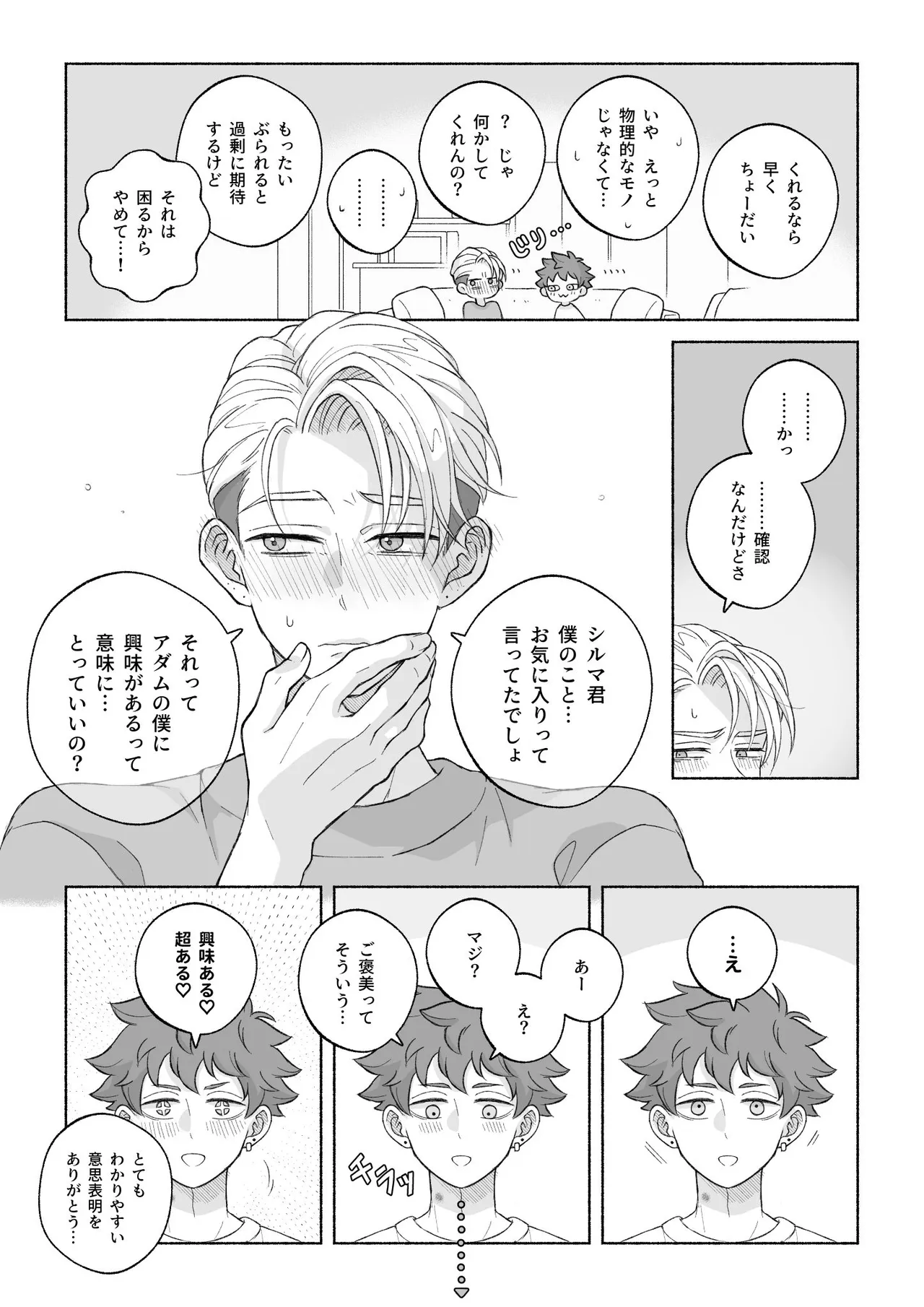 君と齧る果実Ⅰ - page121