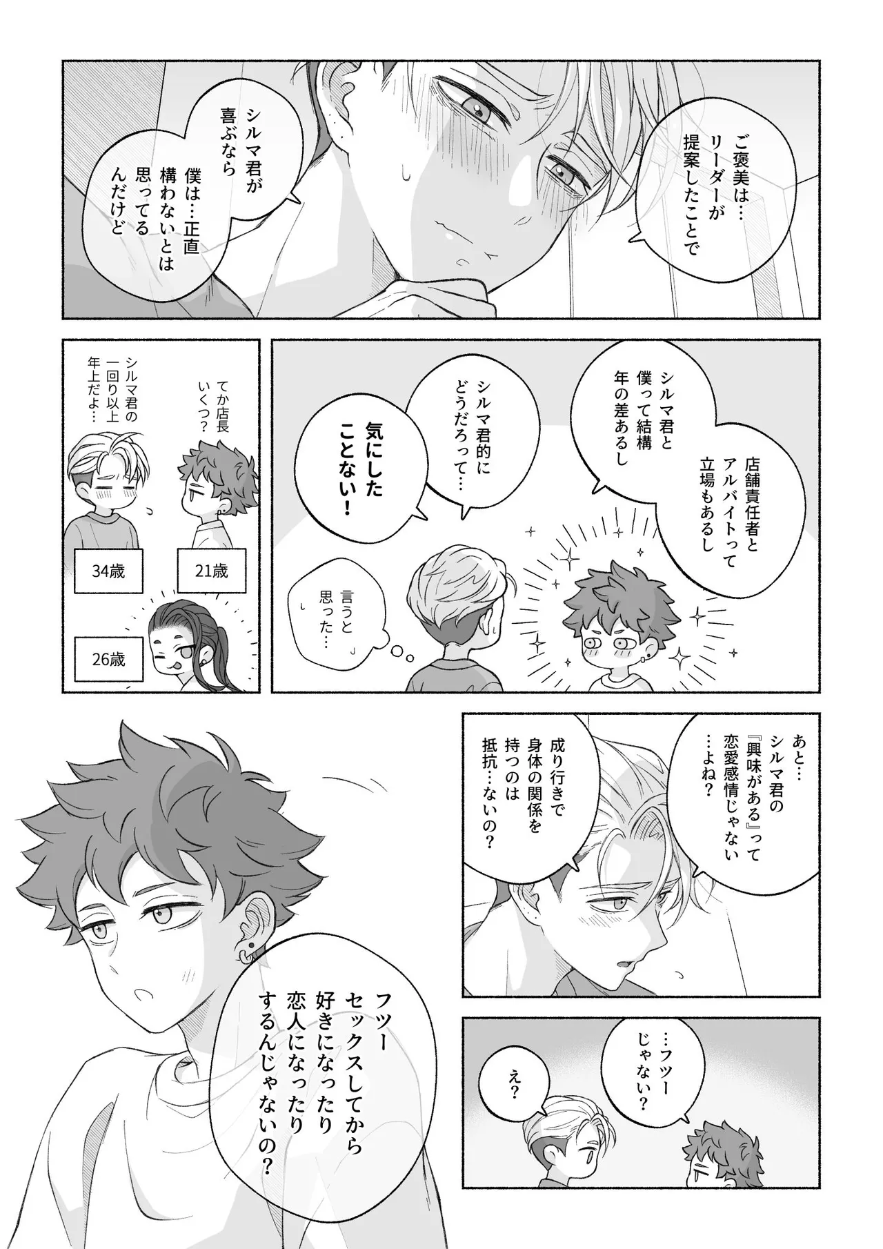 君と齧る果実Ⅰ - page122