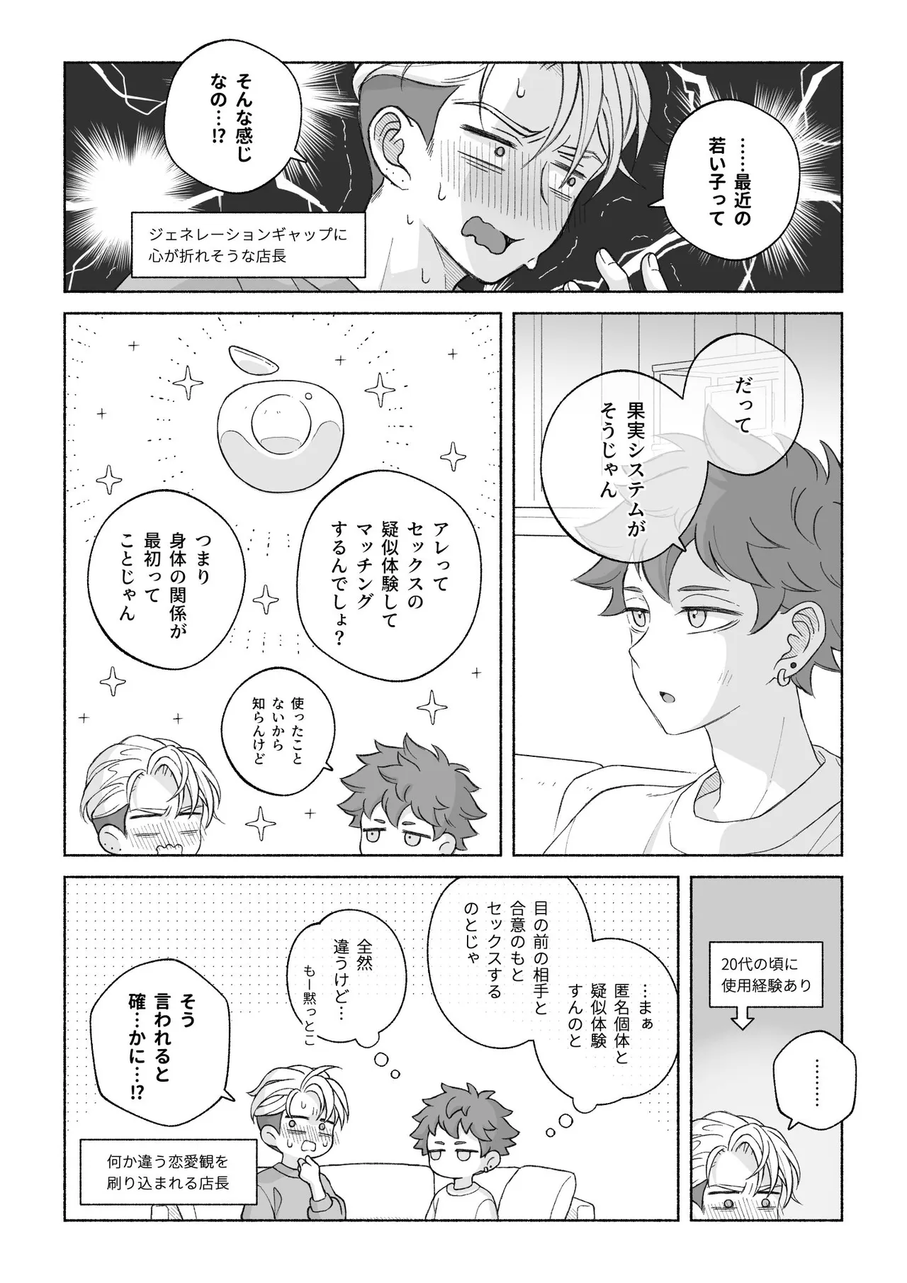 君と齧る果実Ⅰ - page123