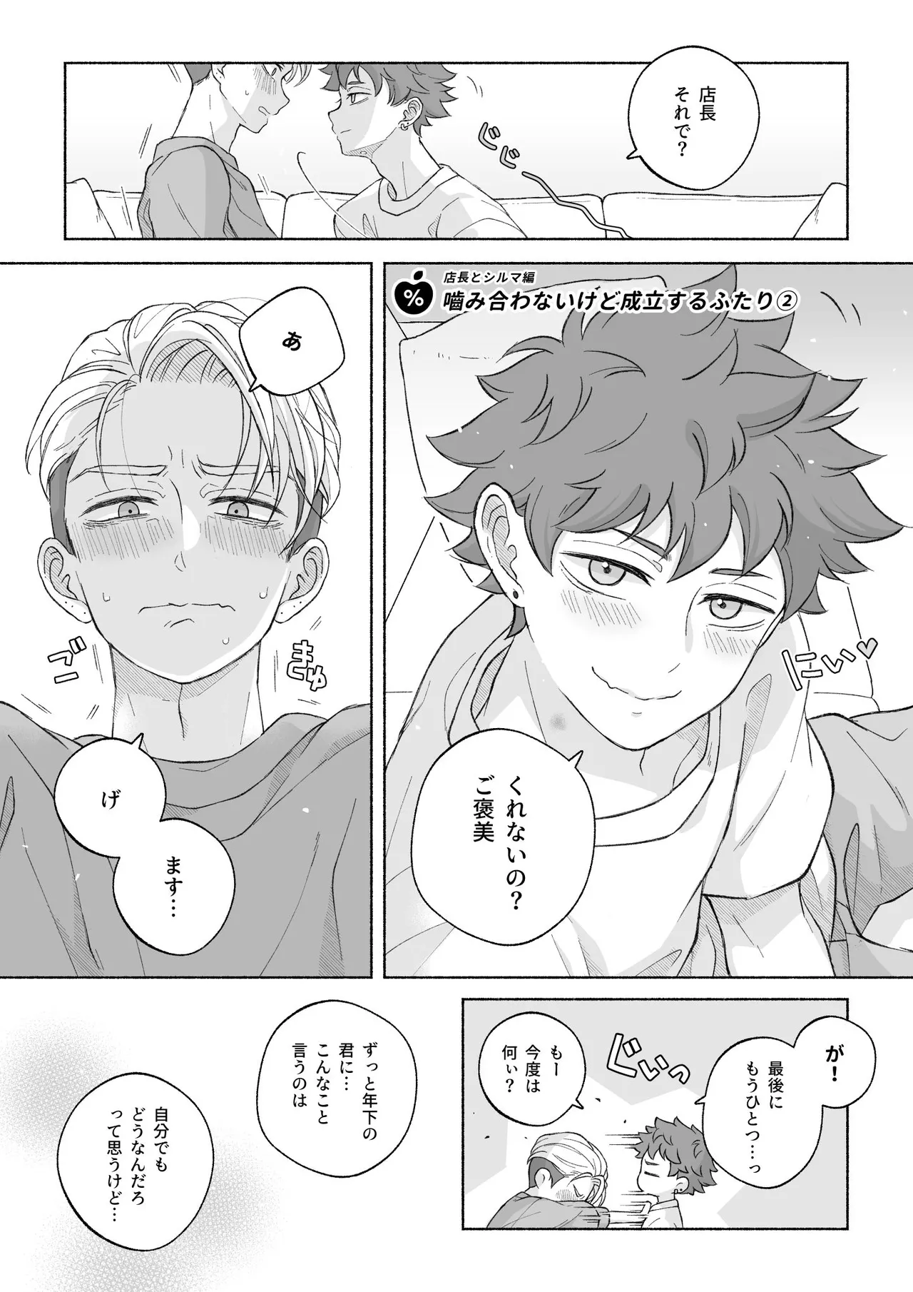 君と齧る果実Ⅰ - page124