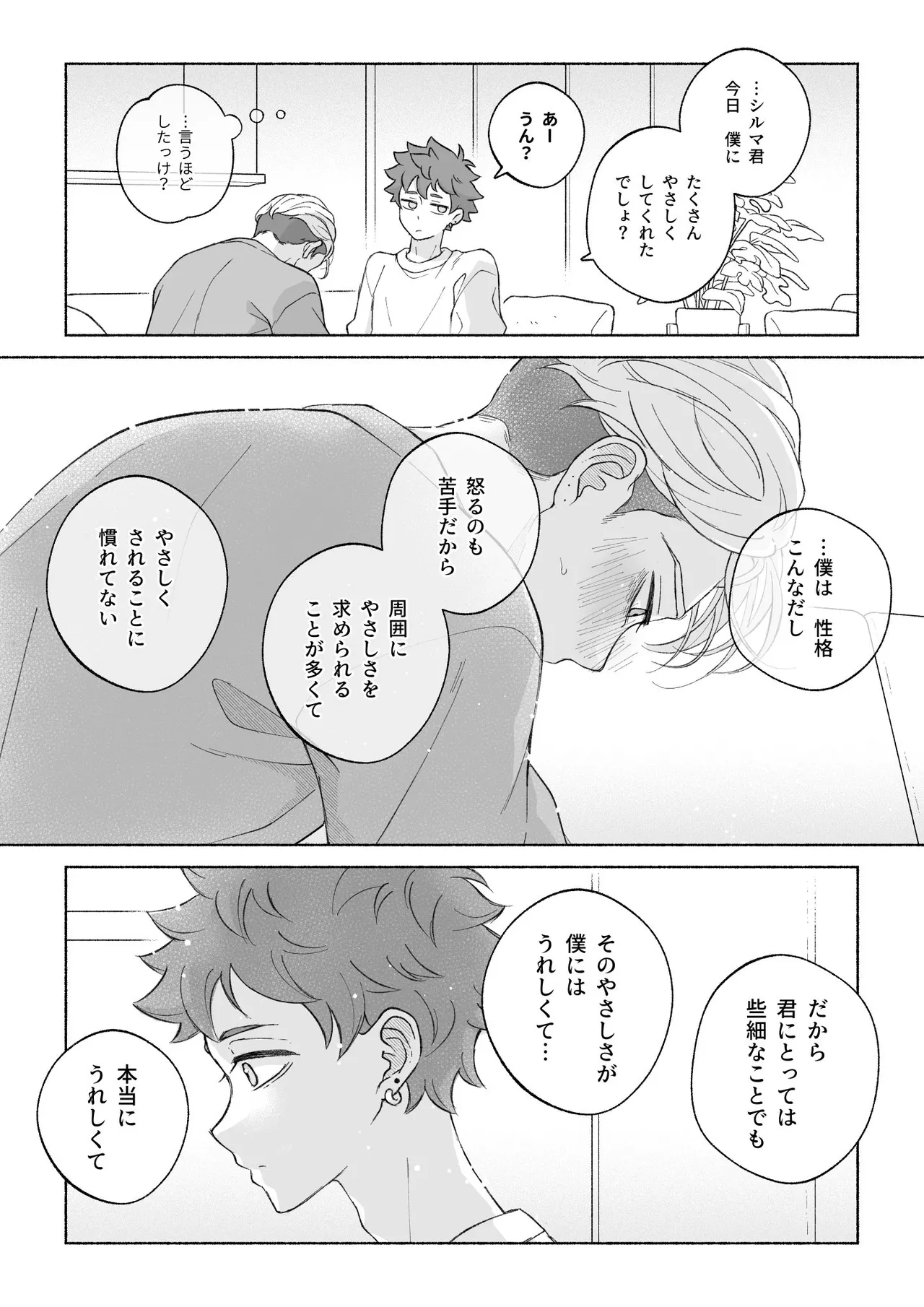 君と齧る果実Ⅰ - page125