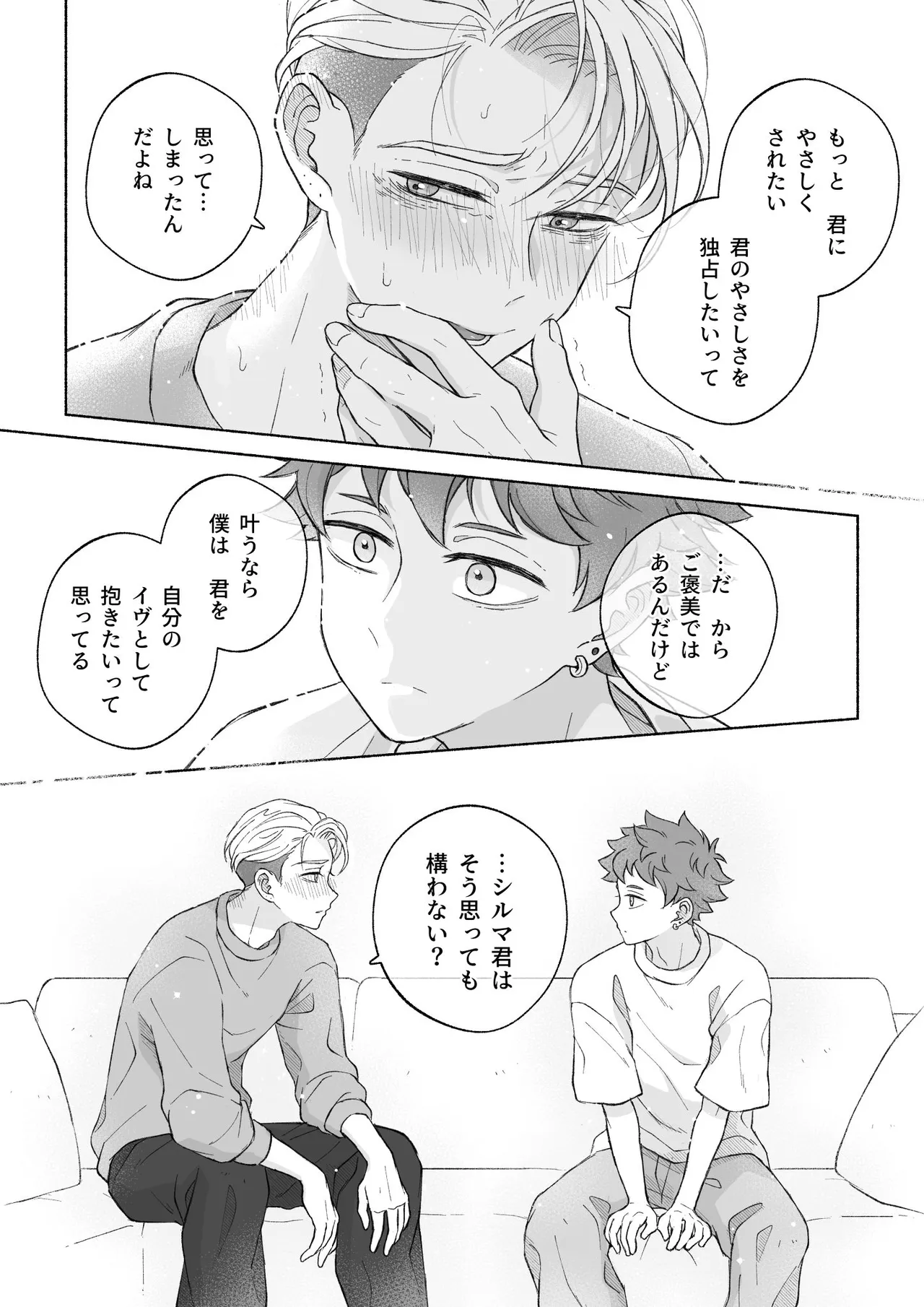 君と齧る果実Ⅰ - page126