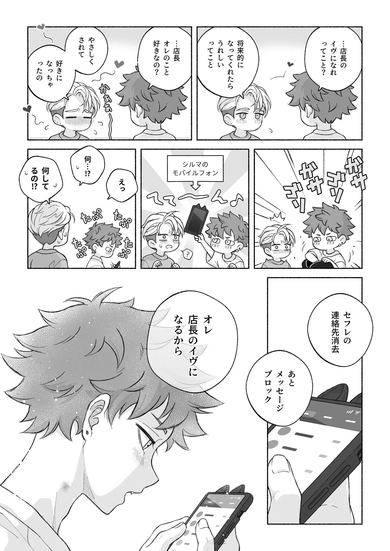 君と齧る果実Ⅰ - page127