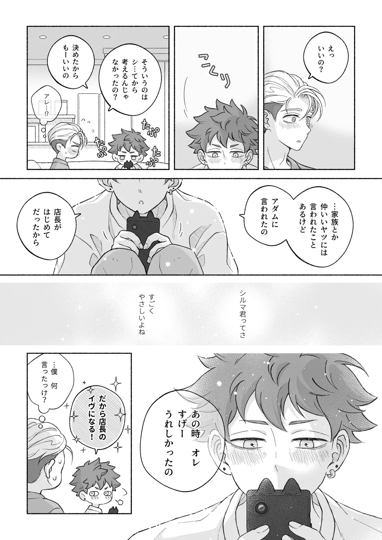 君と齧る果実Ⅰ - page128
