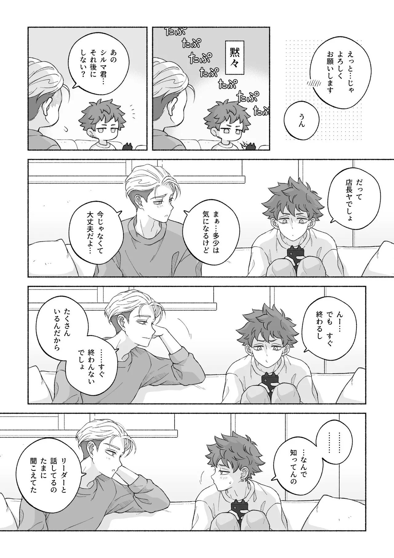 君と齧る果実Ⅰ - page129