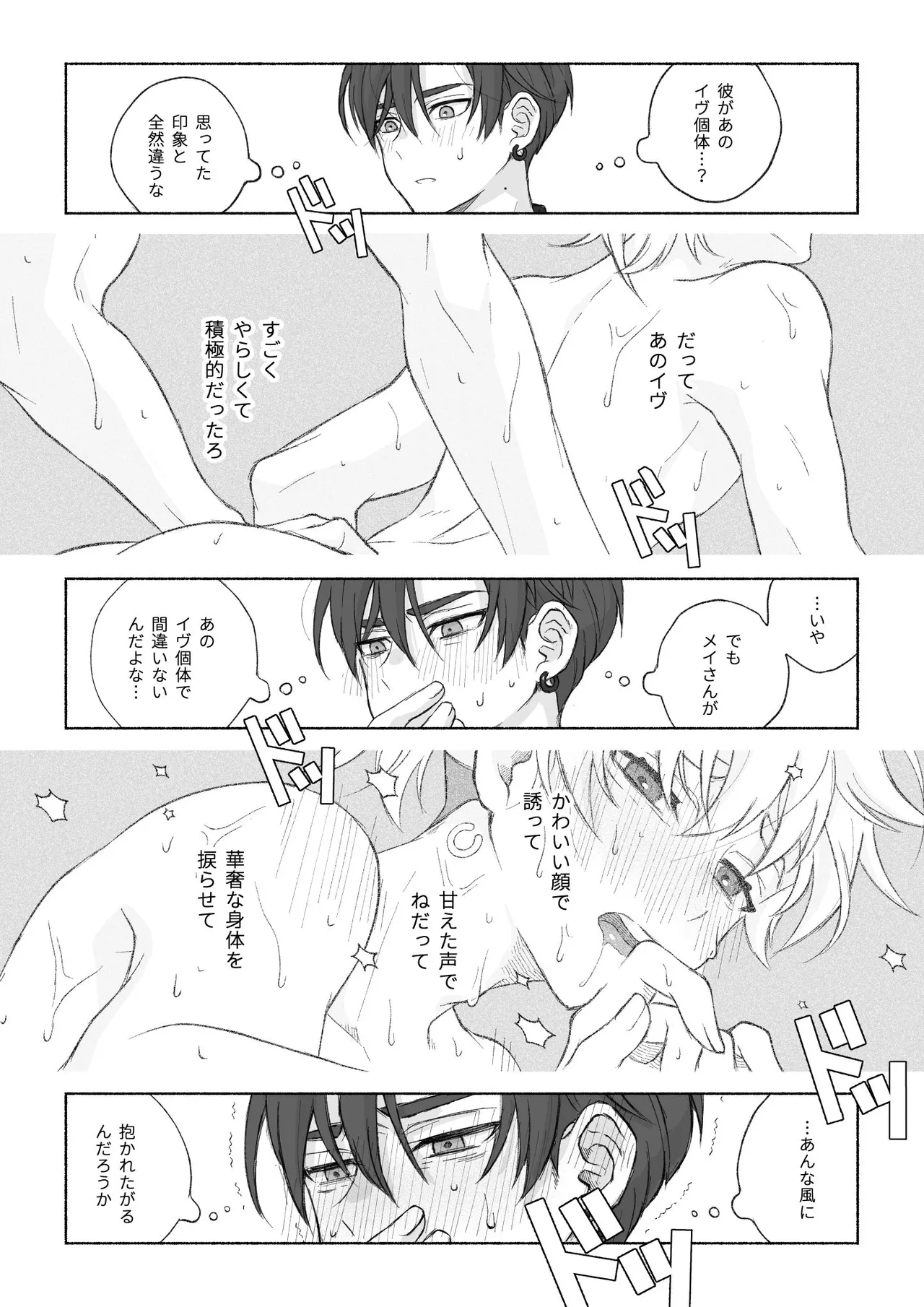 君と齧る果実Ⅰ - page13