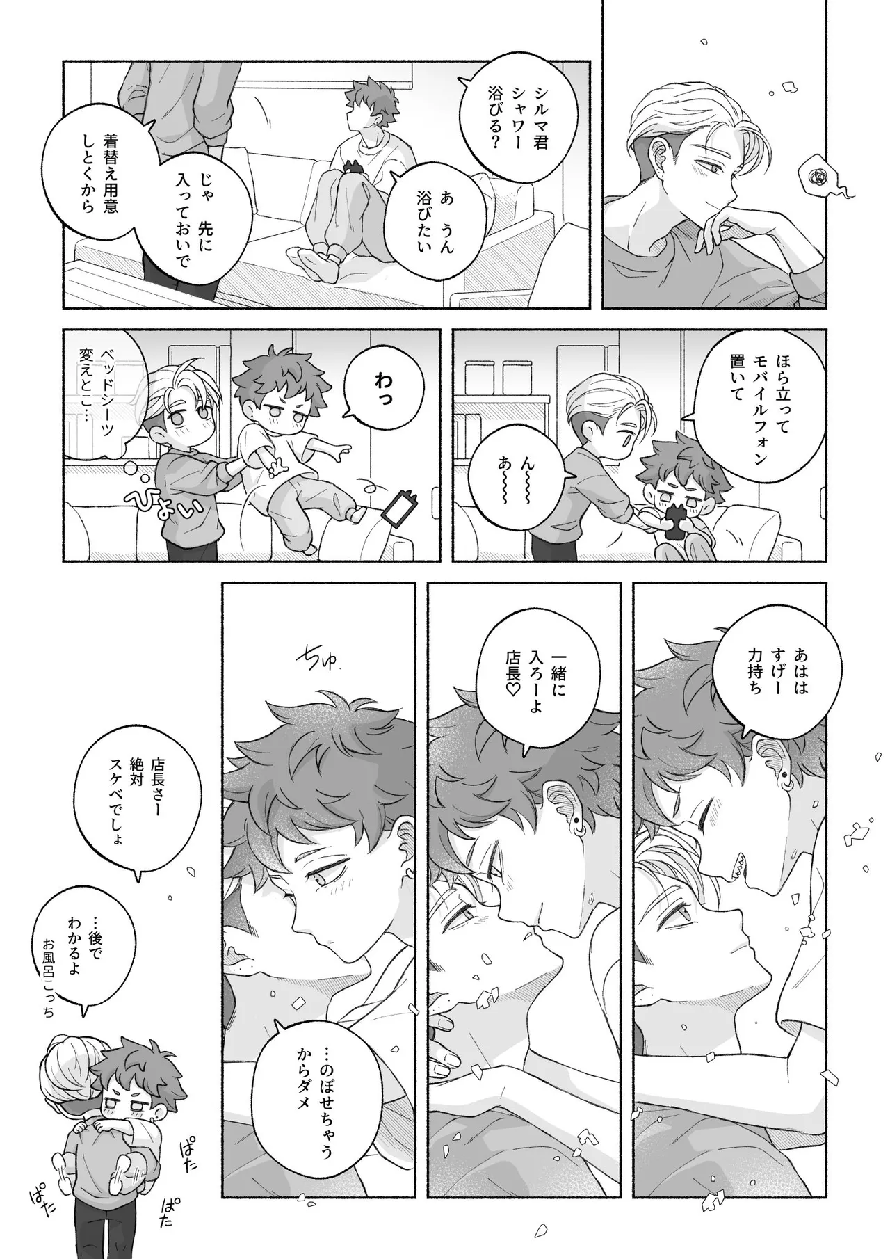 君と齧る果実Ⅰ - page130