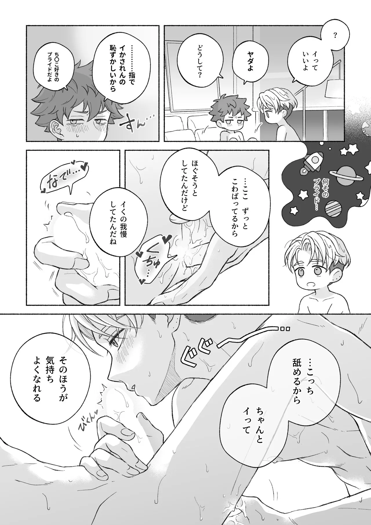 君と齧る果実Ⅰ - page133