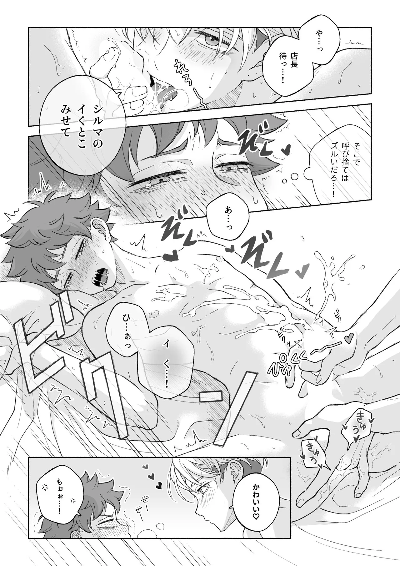 君と齧る果実Ⅰ - page134