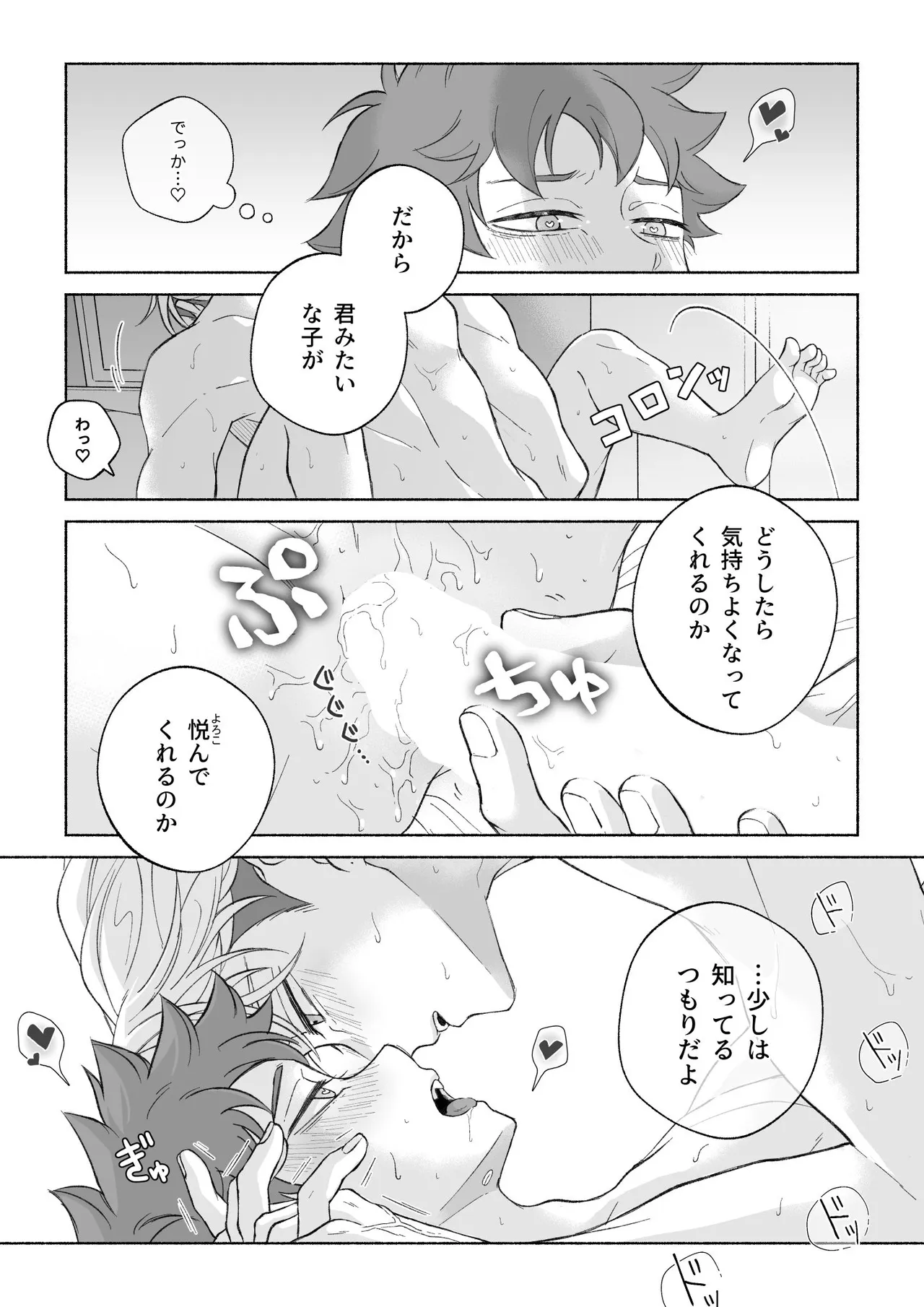 君と齧る果実Ⅰ - page136