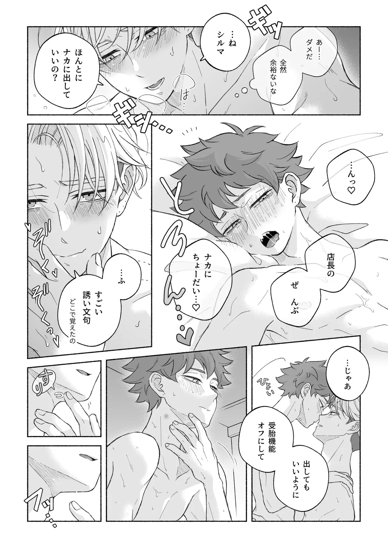 君と齧る果実Ⅰ - page139