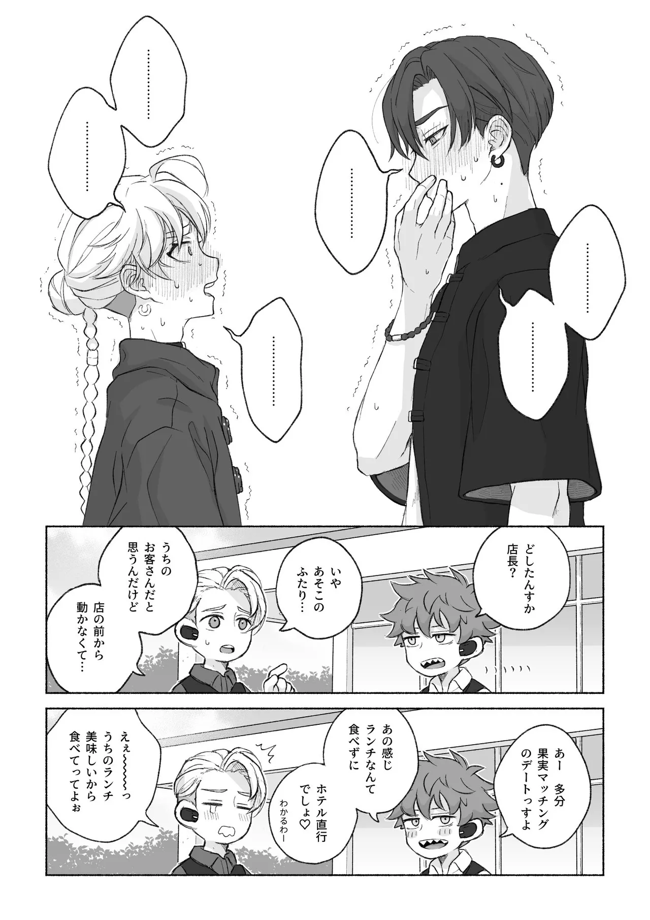 君と齧る果実Ⅰ - page14