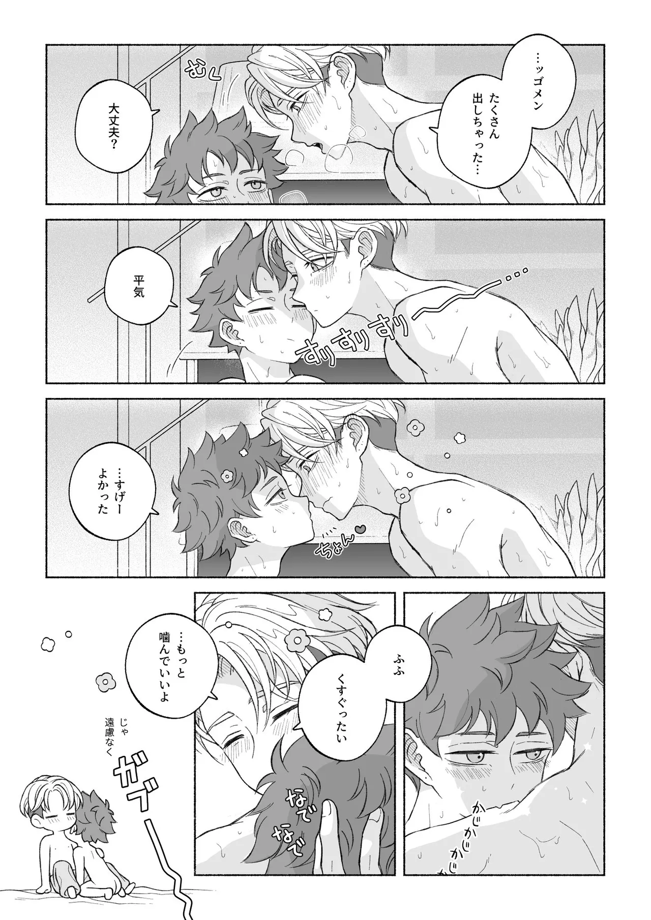 君と齧る果実Ⅰ - page143