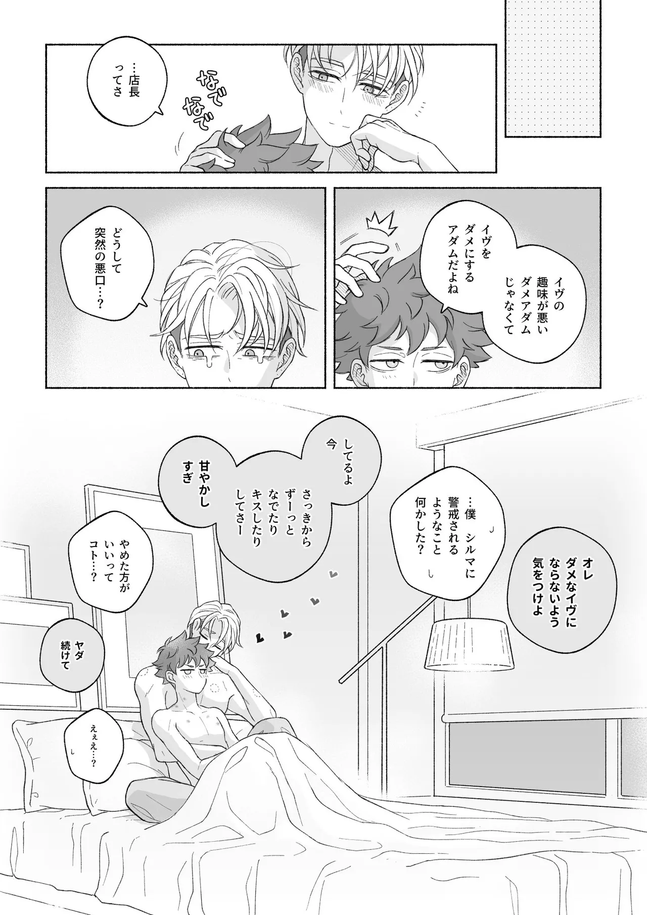 君と齧る果実Ⅰ - page144