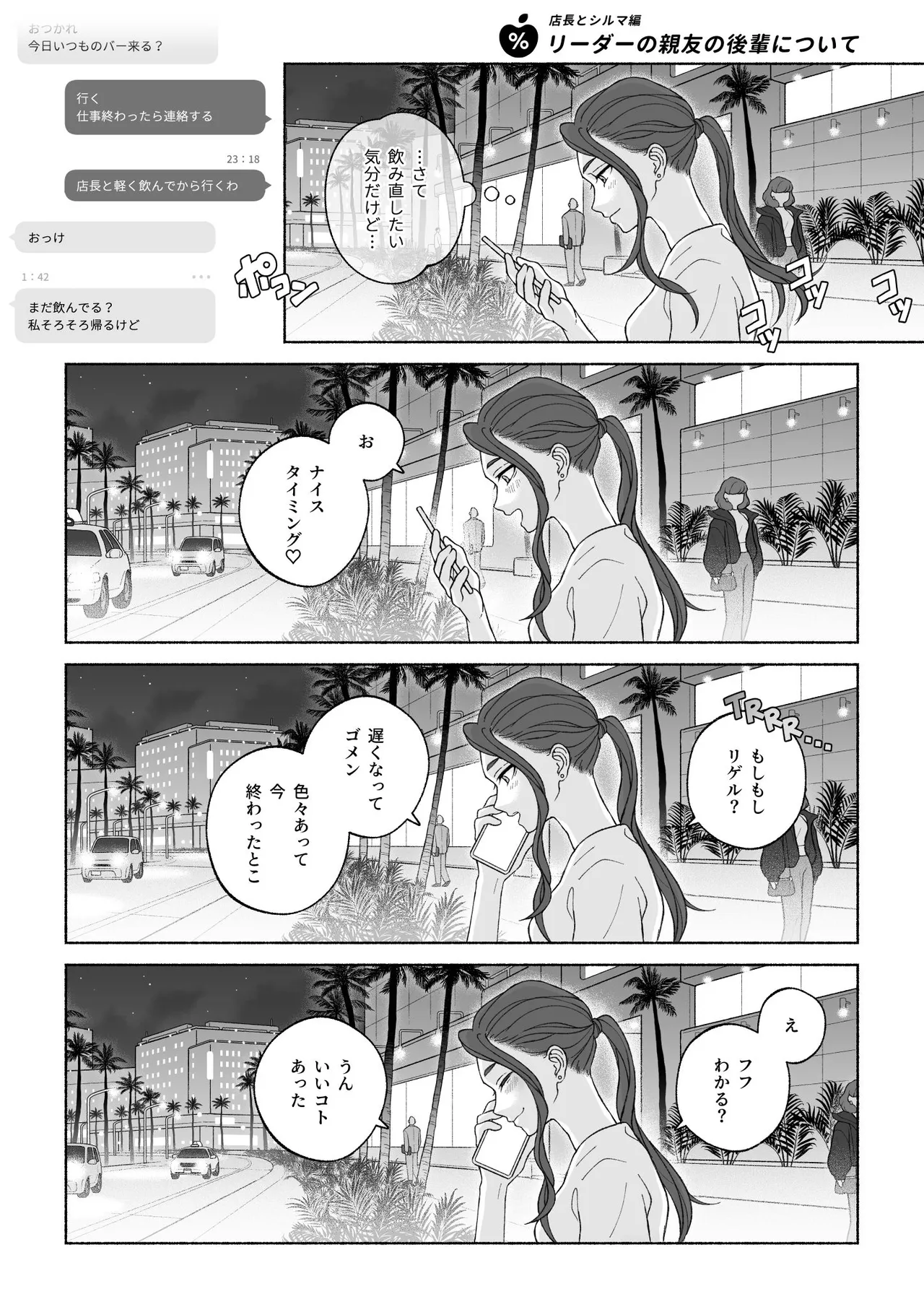 君と齧る果実Ⅰ - page146