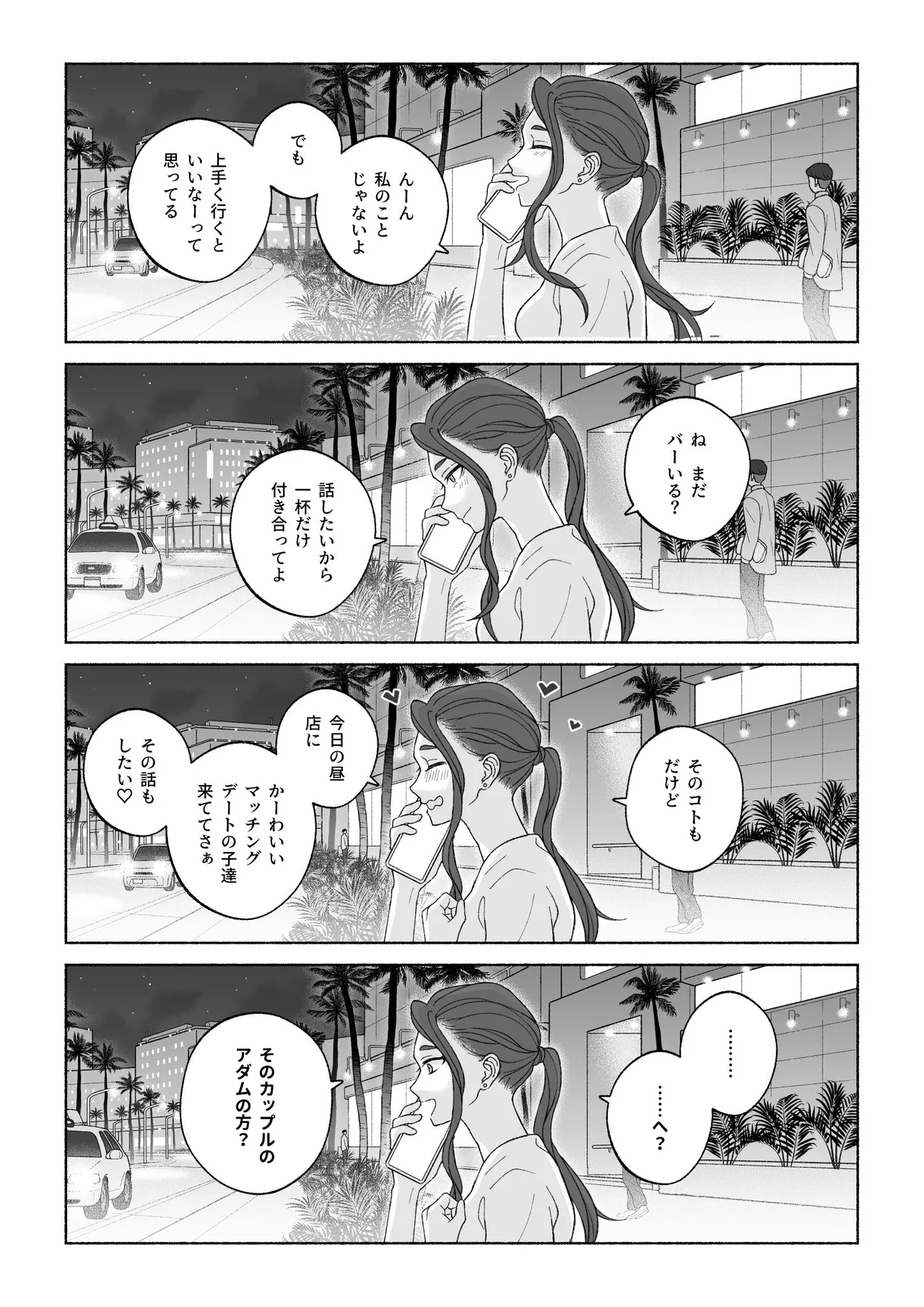 君と齧る果実Ⅰ - page147