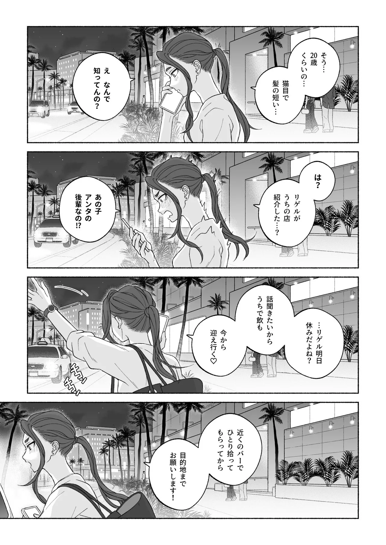君と齧る果実Ⅰ - page148