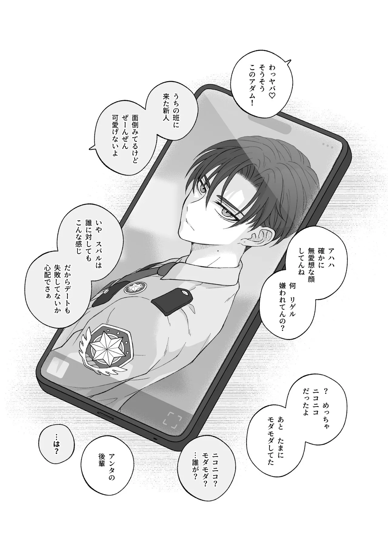 君と齧る果実Ⅰ - page149