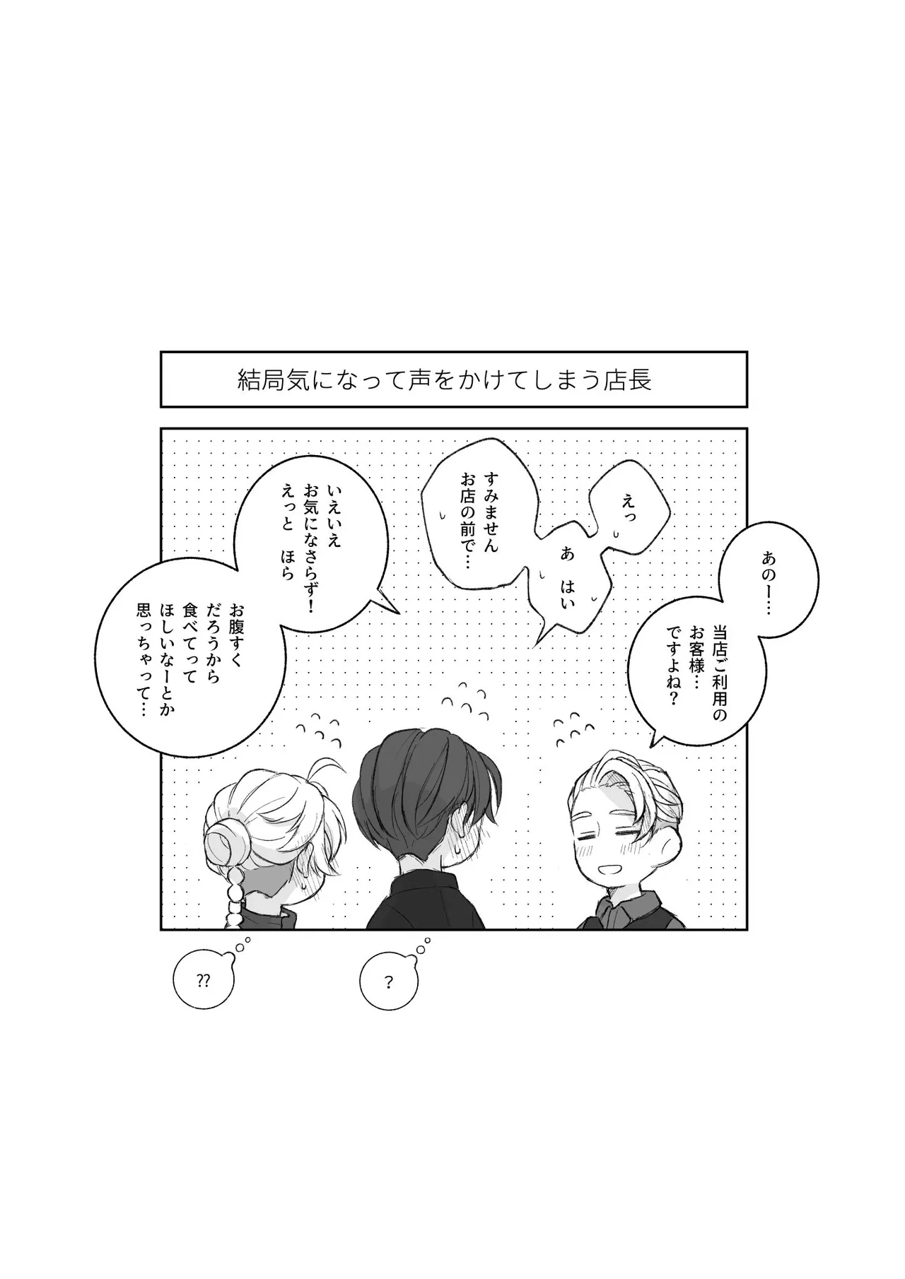 君と齧る果実Ⅰ - page15