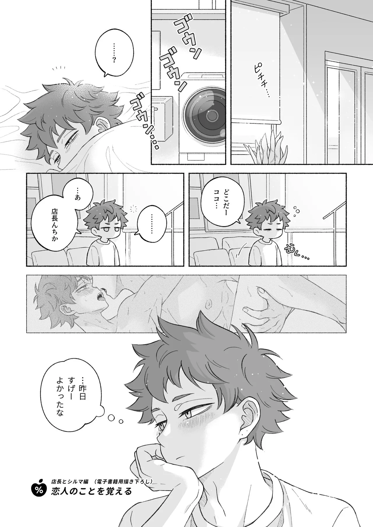 君と齧る果実Ⅰ - page150