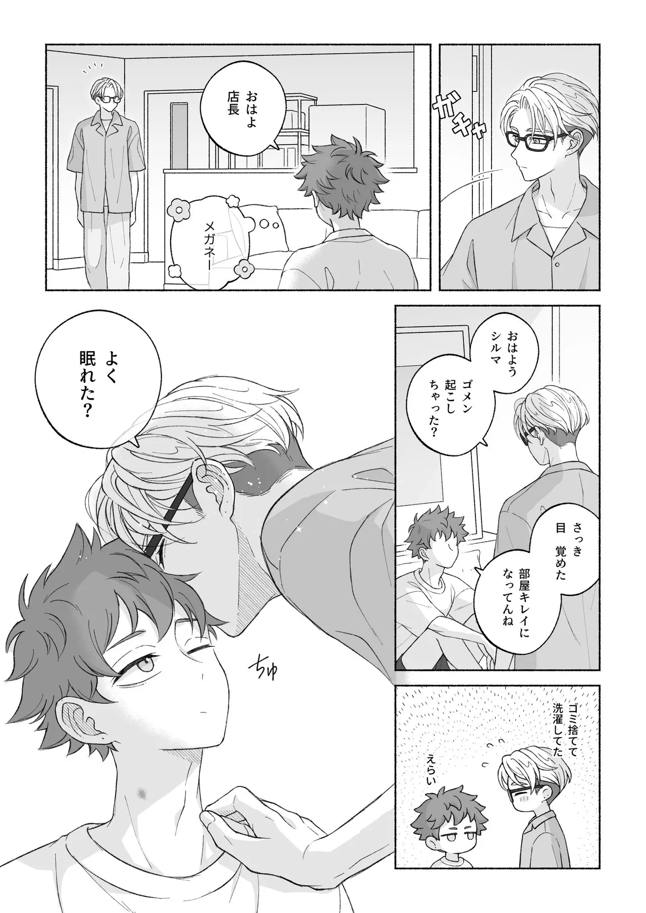 君と齧る果実Ⅰ - page151