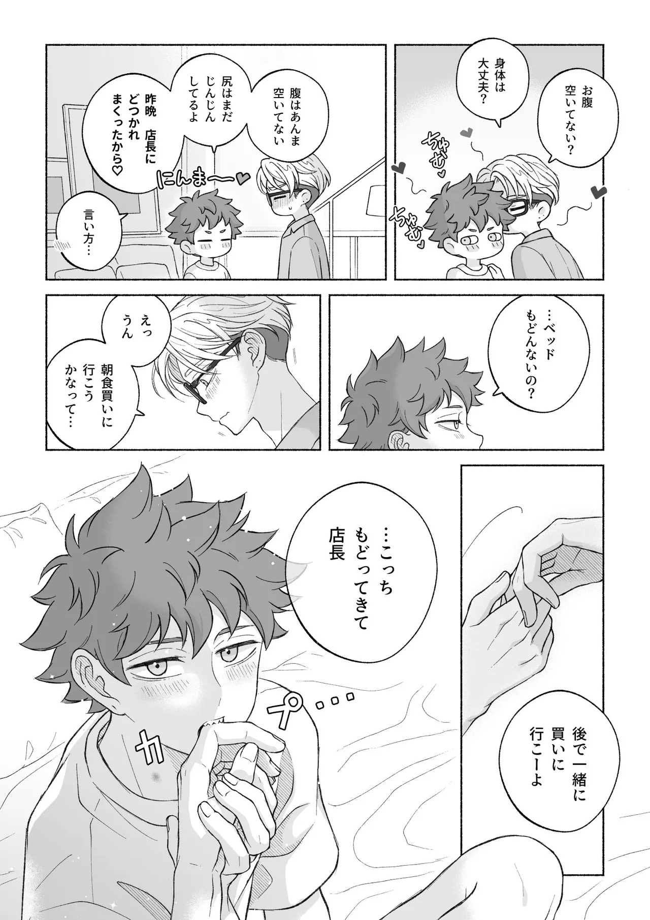 君と齧る果実Ⅰ - page152