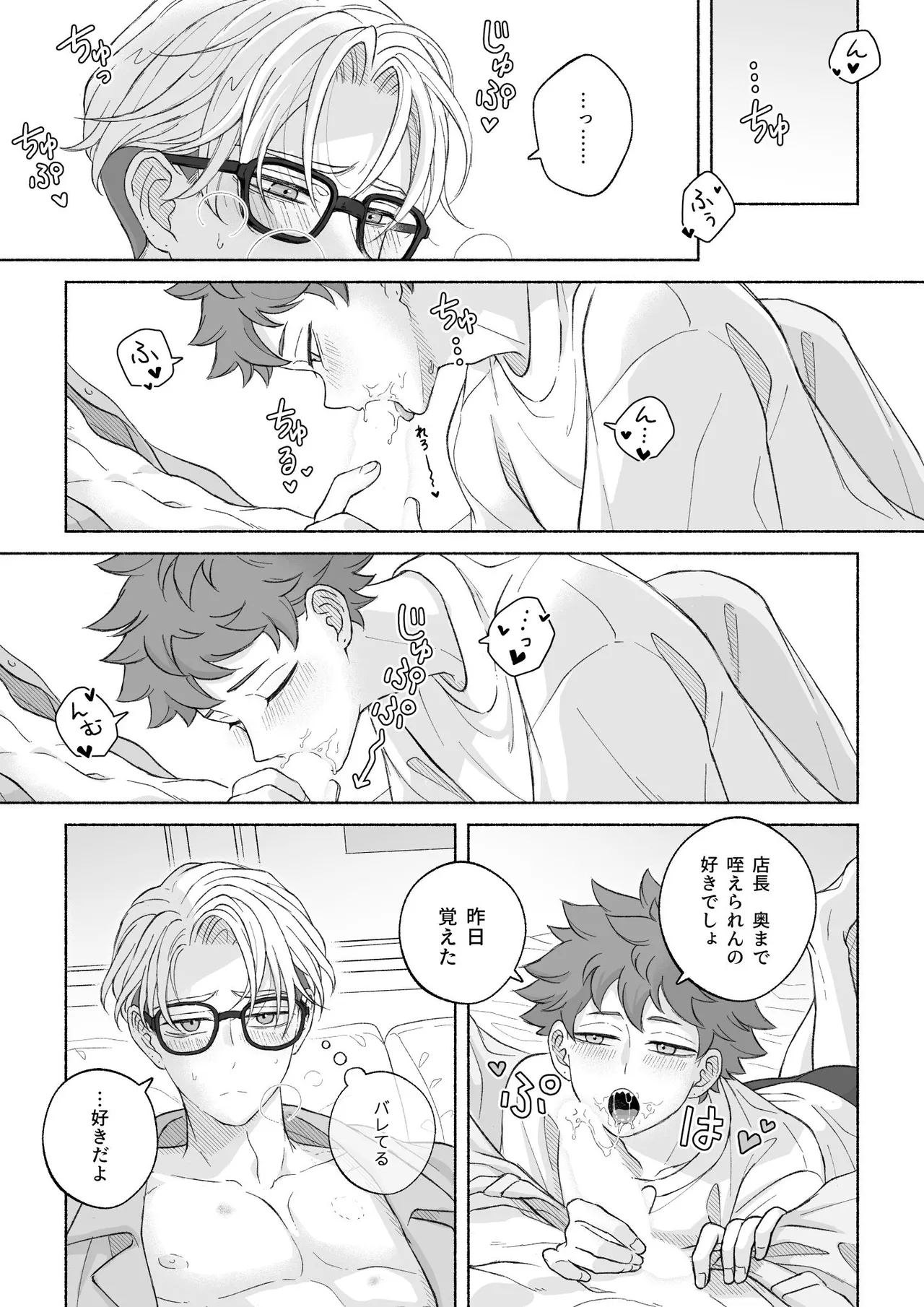 君と齧る果実Ⅰ - page153