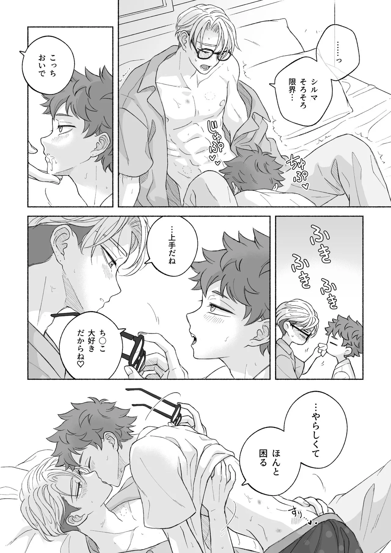 君と齧る果実Ⅰ - page154