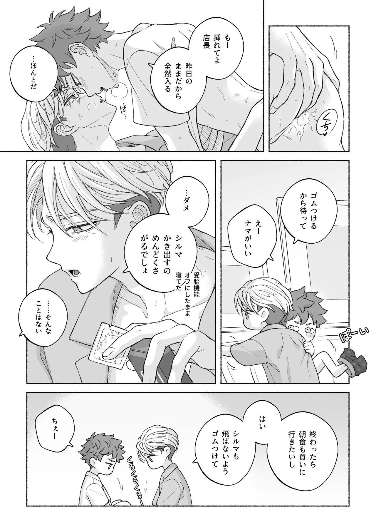 君と齧る果実Ⅰ - page155