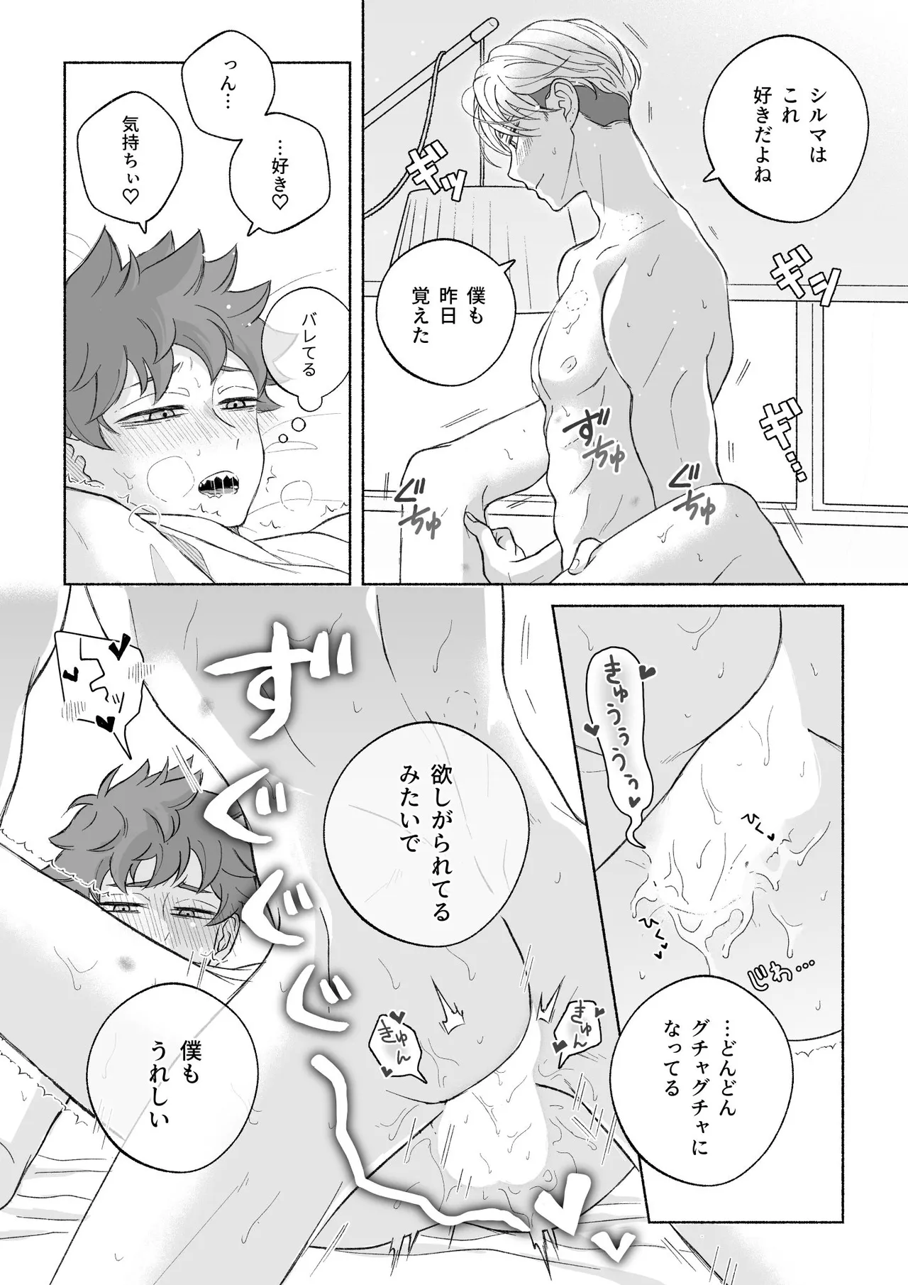 君と齧る果実Ⅰ - page157